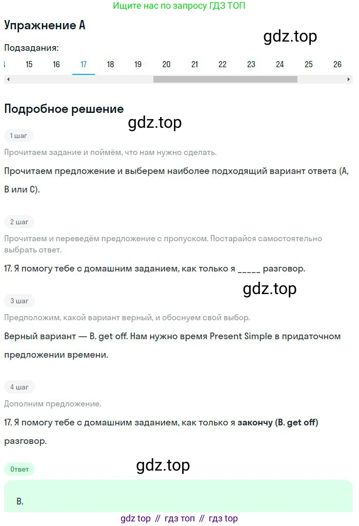 Английский язык (english), 9 класс контрольные задания (test booklet), авторы: Ваулина Юлия Евгеньевна (Vaulina Julia), Дули Дженни (Dooley Jenny), Подоляко Ольга Евгеньевна (Podolyako Olga), Эванс Вирджиния (Evans Virginia), издательство Просвещение, Москва, 2023, страница 27, номер 17, Решение 2018-2023