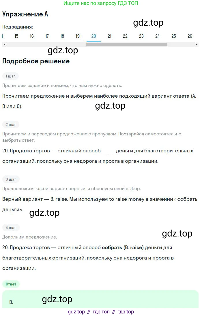 Английский язык (english), 9 класс контрольные задания (test booklet), авторы: Ваулина Юлия Евгеньевна (Vaulina Julia), Дули Дженни (Dooley Jenny), Подоляко Ольга Евгеньевна (Podolyako Olga), Эванс Вирджиния (Evans Virginia), издательство Просвещение, Москва, 2023, страница 27, номер 20, Решение 2018-2023