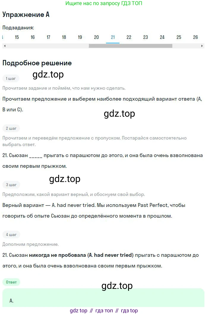 Английский язык (english), 9 класс контрольные задания (test booklet), авторы: Ваулина Юлия Евгеньевна (Vaulina Julia), Дули Дженни (Dooley Jenny), Подоляко Ольга Евгеньевна (Podolyako Olga), Эванс Вирджиния (Evans Virginia), издательство Просвещение, Москва, 2023, страница 27, номер 21, Решение 2018-2023