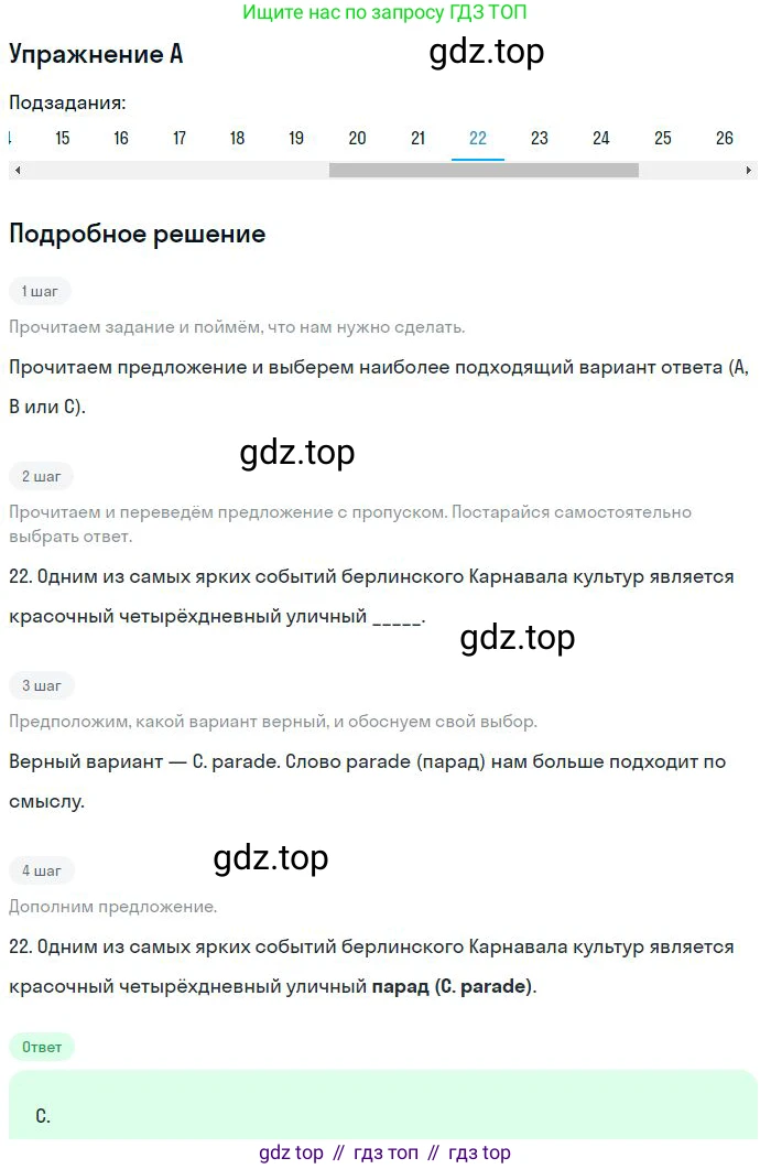 Английский язык (english), 9 класс контрольные задания (test booklet), авторы: Ваулина Юлия Евгеньевна (Vaulina Julia), Дули Дженни (Dooley Jenny), Подоляко Ольга Евгеньевна (Podolyako Olga), Эванс Вирджиния (Evans Virginia), издательство Просвещение, Москва, 2023, страница 27, номер 22, Решение 2018-2023