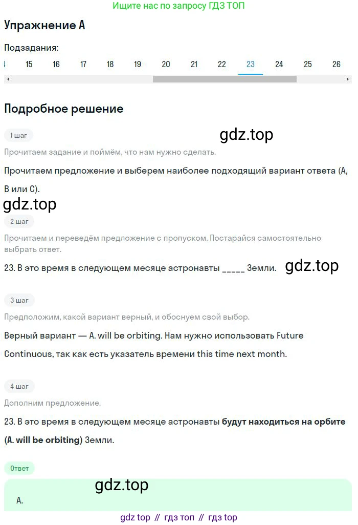 Английский язык (english), 9 класс контрольные задания (test booklet), авторы: Ваулина Юлия Евгеньевна (Vaulina Julia), Дули Дженни (Dooley Jenny), Подоляко Ольга Евгеньевна (Podolyako Olga), Эванс Вирджиния (Evans Virginia), издательство Просвещение, Москва, 2023, страница 27, номер 23, Решение 2018-2023