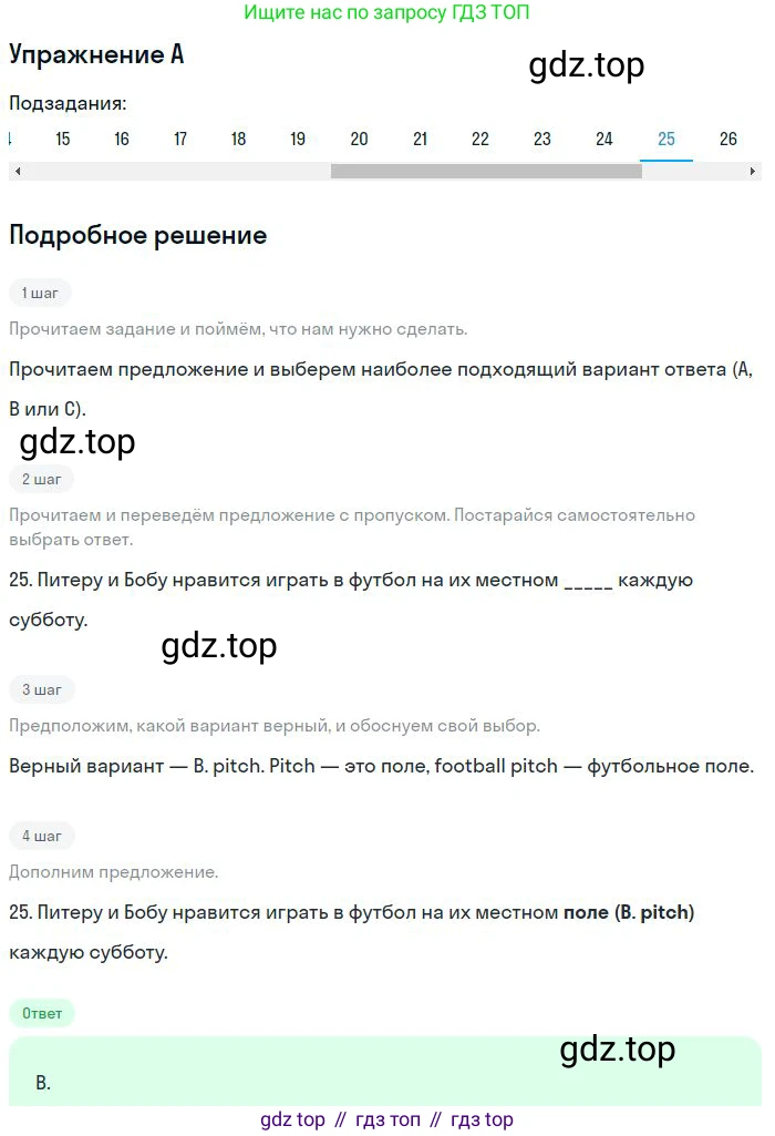 Английский язык (english), 9 класс контрольные задания (test booklet), авторы: Ваулина Юлия Евгеньевна (Vaulina Julia), Дули Дженни (Dooley Jenny), Подоляко Ольга Евгеньевна (Podolyako Olga), Эванс Вирджиния (Evans Virginia), издательство Просвещение, Москва, 2023, страница 27, номер 25, Решение 2018-2023