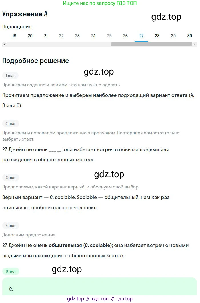 Английский язык (english), 9 класс контрольные задания (test booklet), авторы: Ваулина Юлия Евгеньевна (Vaulina Julia), Дули Дженни (Dooley Jenny), Подоляко Ольга Евгеньевна (Podolyako Olga), Эванс Вирджиния (Evans Virginia), издательство Просвещение, Москва, 2023, страница 27, номер 27, Решение 2018-2023