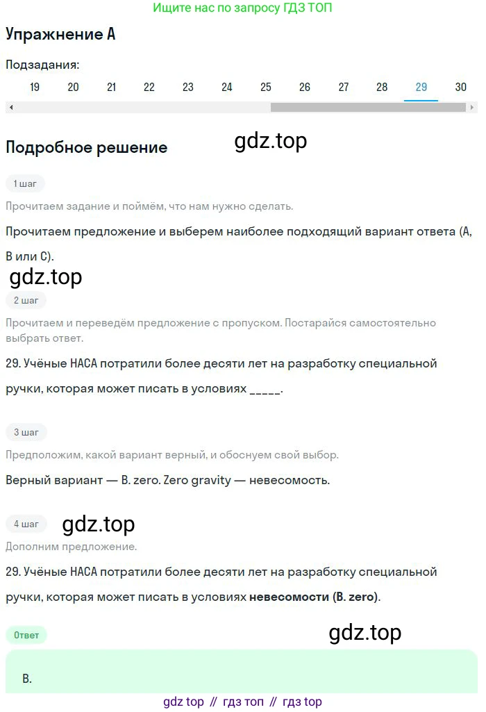 Английский язык (english), 9 класс контрольные задания (test booklet), авторы: Ваулина Юлия Евгеньевна (Vaulina Julia), Дули Дженни (Dooley Jenny), Подоляко Ольга Евгеньевна (Podolyako Olga), Эванс Вирджиния (Evans Virginia), издательство Просвещение, Москва, 2023, страница 27, номер 29, Решение 2018-2023