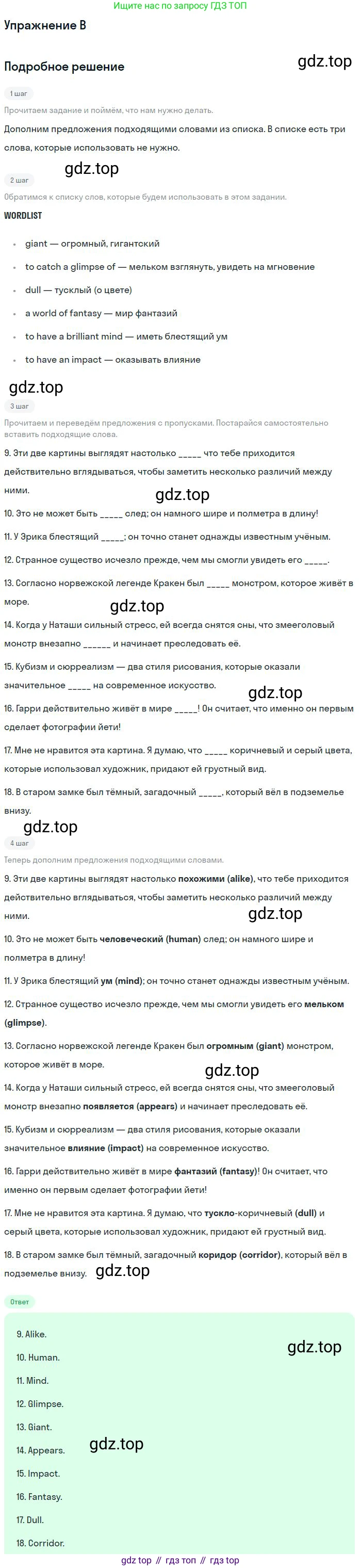 ГДЗ Английский язык (english), 9 класс контрольные задания (test booklet), авторы: Ваулина Юлия Евгеньевна (Vaulina Julia), Дули Дженни (Dooley Jenny), Подоляко Ольга Евгеньевна (Podolyako Olga), Эванс Вирджиния (Evans Virginia), издательство Просвещение, Москва, 2023, страница 18, номер B, Решение 2018-2023