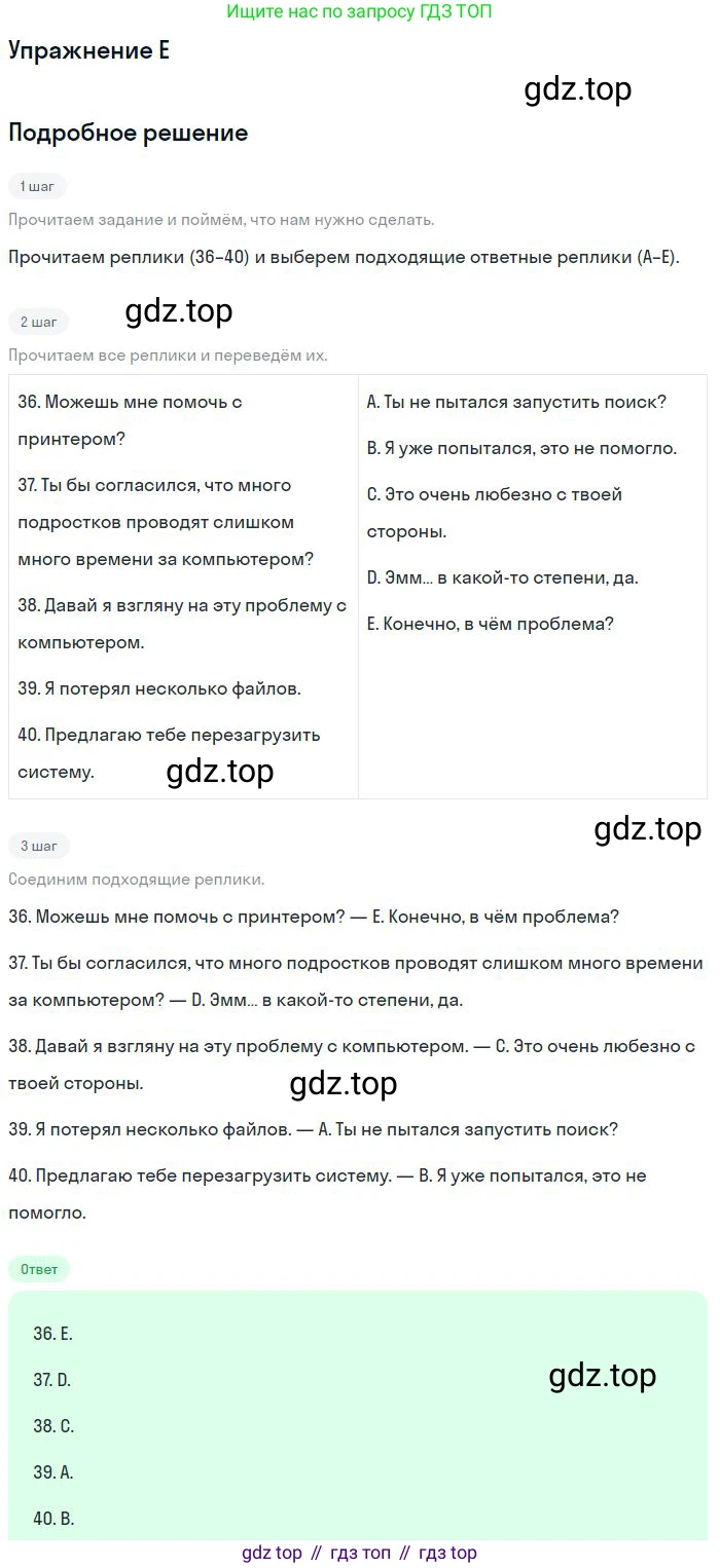 ГДЗ Английский язык (english), 9 класс контрольные задания (test booklet), авторы: Ваулина Юлия Евгеньевна (Vaulina Julia), Дули Дженни (Dooley Jenny), Подоляко Ольга Евгеньевна (Podolyako Olga), Эванс Вирджиния (Evans Virginia), издательство Просвещение, Москва, 2023, страница 24, номер E, Решение 2018-2023