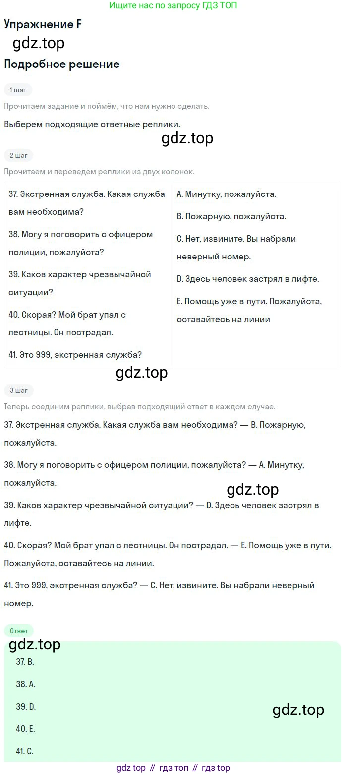 ГДЗ Английский язык (english), 9 класс контрольные задания (test booklet), авторы: Ваулина Юлия Евгеньевна (Vaulina Julia), Дули Дженни (Dooley Jenny), Подоляко Ольга Евгеньевна (Podolyako Olga), Эванс Вирджиния (Evans Virginia), издательство Просвещение, Москва, 2023, страница 40, номер F, Решение 2018-2023
