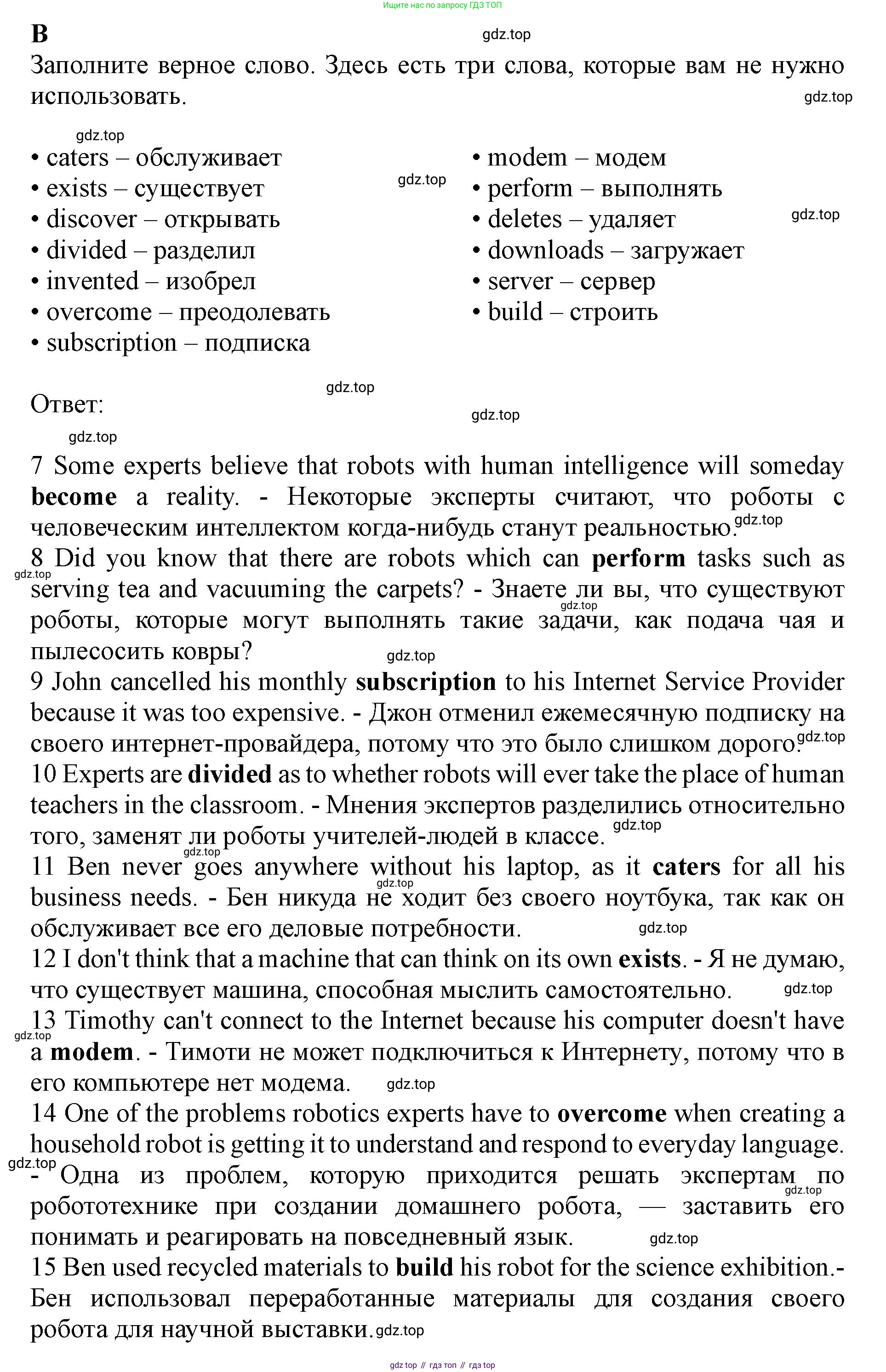 ГДЗ Английский язык (english), 9 класс контрольные задания (test booklet), авторы: Ваулина Юлия Евгеньевна (Vaulina Julia), Дули Дженни (Dooley Jenny), Подоляко Ольга Евгеньевна (Podolyako Olga), Эванс Вирджиния (Evans Virginia), издательство Просвещение, Москва, 2023, страница 22, номер B, Решение 1 (2019-2023)