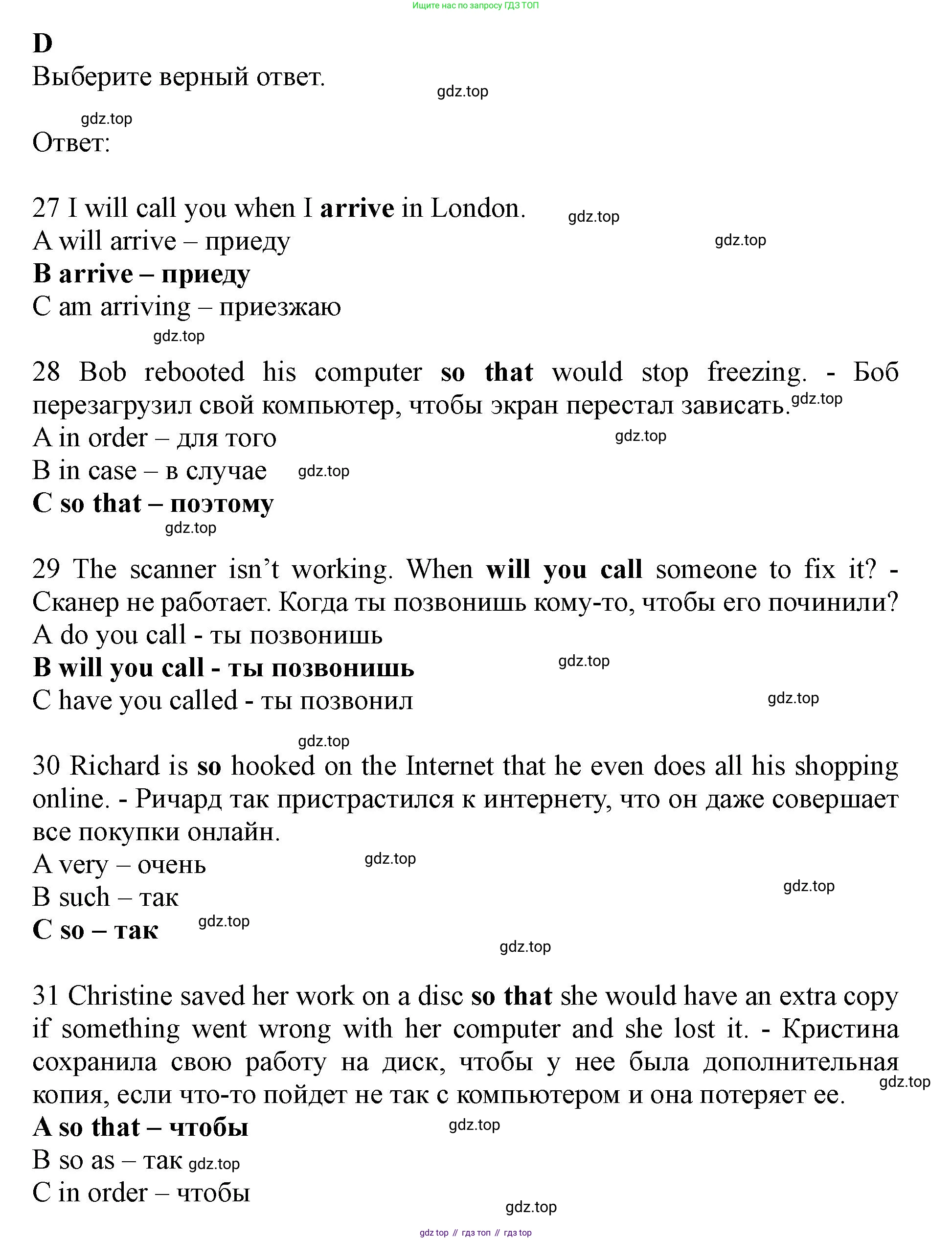 ГДЗ Английский язык (english), 9 класс контрольные задания (test booklet), авторы: Ваулина Юлия Евгеньевна (Vaulina Julia), Дули Дженни (Dooley Jenny), Подоляко Ольга Евгеньевна (Podolyako Olga), Эванс Вирджиния (Evans Virginia), издательство Просвещение, Москва, 2023, страница 23, номер D, Решение 1 (2019-2023)