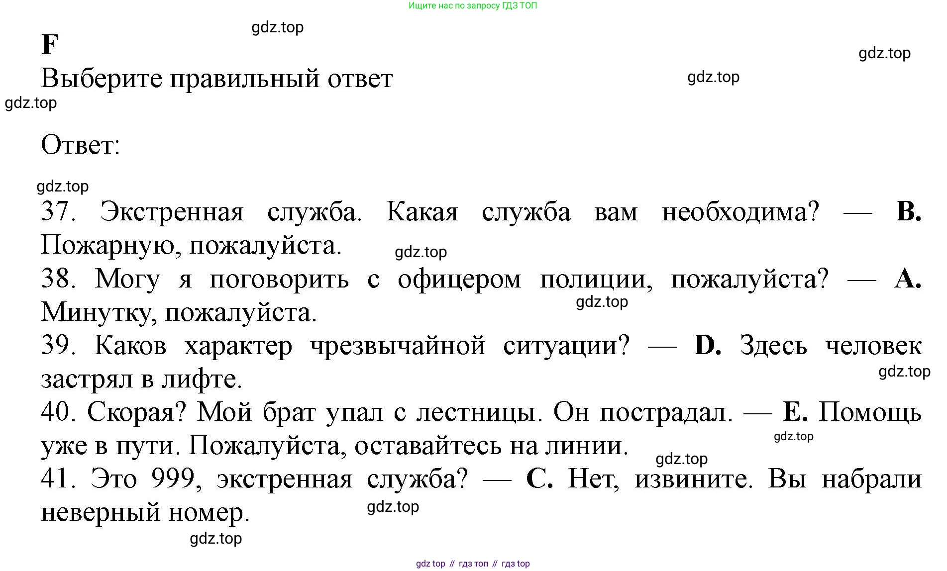 ГДЗ Английский язык (english), 9 класс контрольные задания (test booklet), авторы: Ваулина Юлия Евгеньевна (Vaulina Julia), Дули Дженни (Dooley Jenny), Подоляко Ольга Евгеньевна (Podolyako Olga), Эванс Вирджиния (Evans Virginia), издательство Просвещение, Москва, 2023, страница 40, номер F, Решение 1 (2019-2023)
