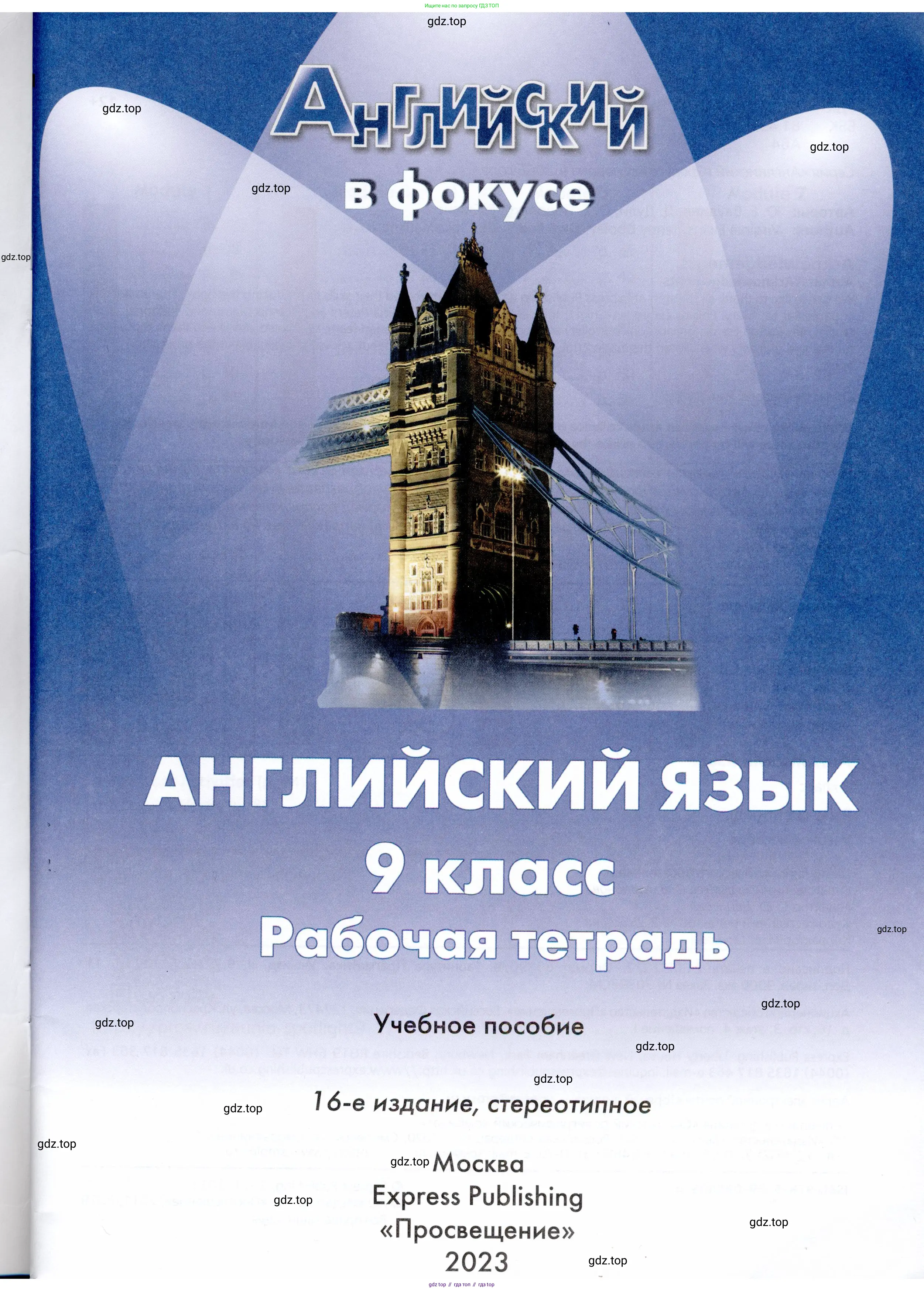 Английский язык (english), 9 класс Рабочая тетрадь (workbook), авторы: Ваулина Юлия Евгеньевна (Vaulina Julia), Дули Дженни (Dooley Jenny), Подоляко Ольга Евгеньевна (Podolyako Olga), Эванс Вирджиния (Evans Virginia), издательство Просвещение, Москва, 2024, страница 1