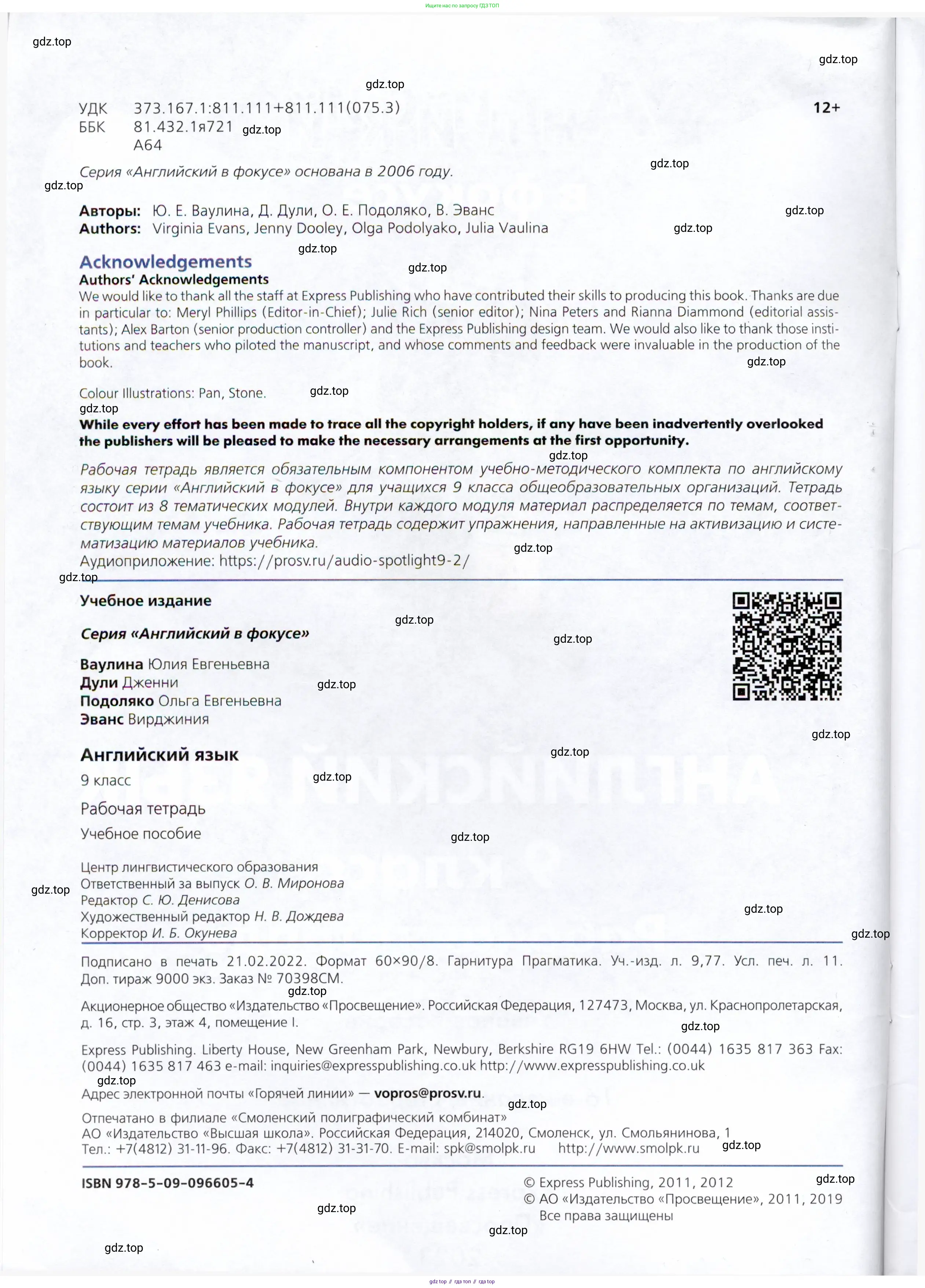 Английский язык (english), 9 класс Рабочая тетрадь (workbook), авторы: Ваулина Юлия Евгеньевна (Vaulina Julia), Дули Дженни (Dooley Jenny), Подоляко Ольга Евгеньевна (Podolyako Olga), Эванс Вирджиния (Evans Virginia), издательство Просвещение, Москва, 2024, страница 2