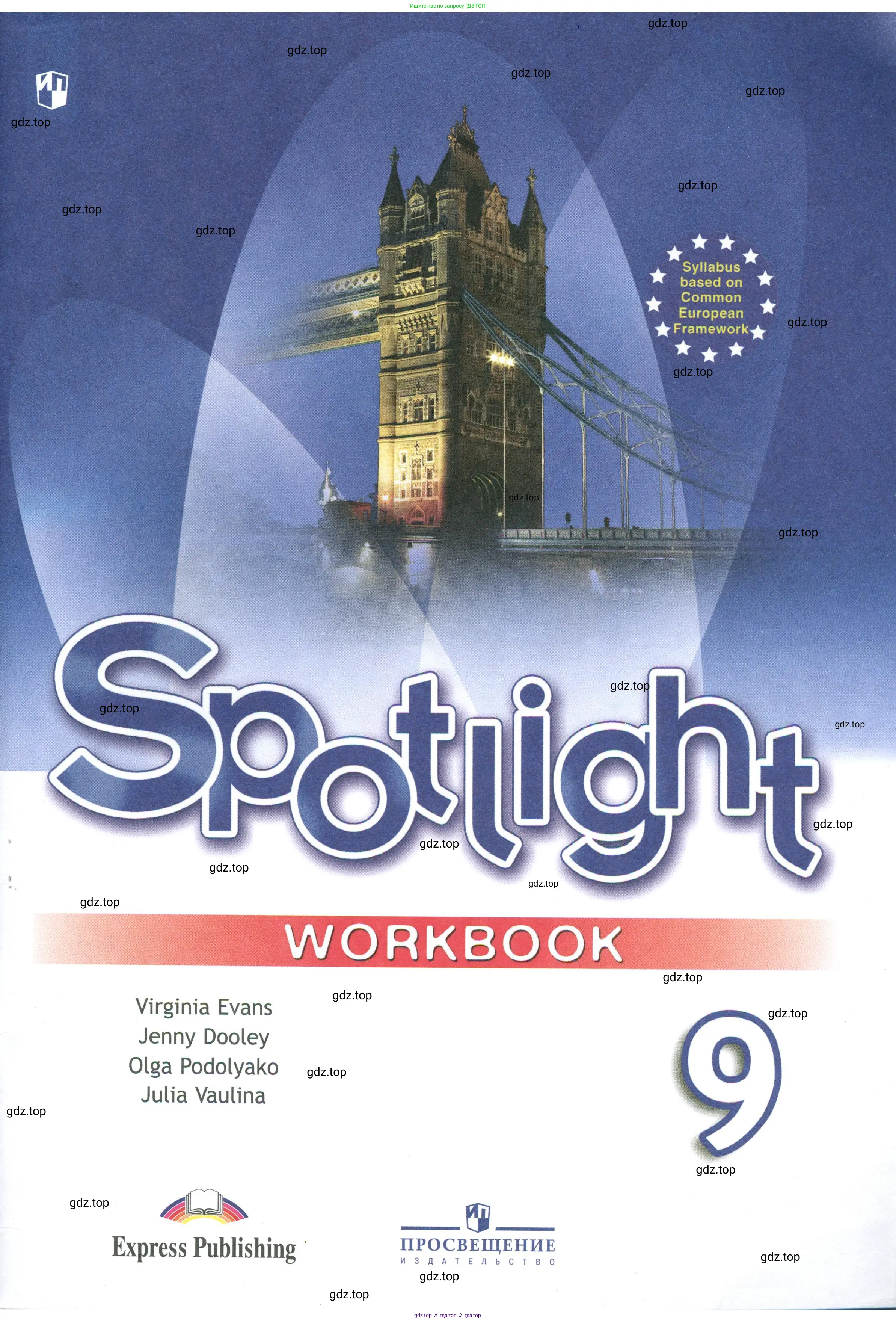 Английский язык (english), 9 класс Рабочая тетрадь (workbook), авторы: Ваулина Юлия Евгеньевна (Vaulina Julia), Дули Дженни (Dooley Jenny), Подоляко Ольга Евгеньевна (Podolyako Olga), Эванс Вирджиния (Evans Virginia), издательство Просвещение, Москва, 2024, 