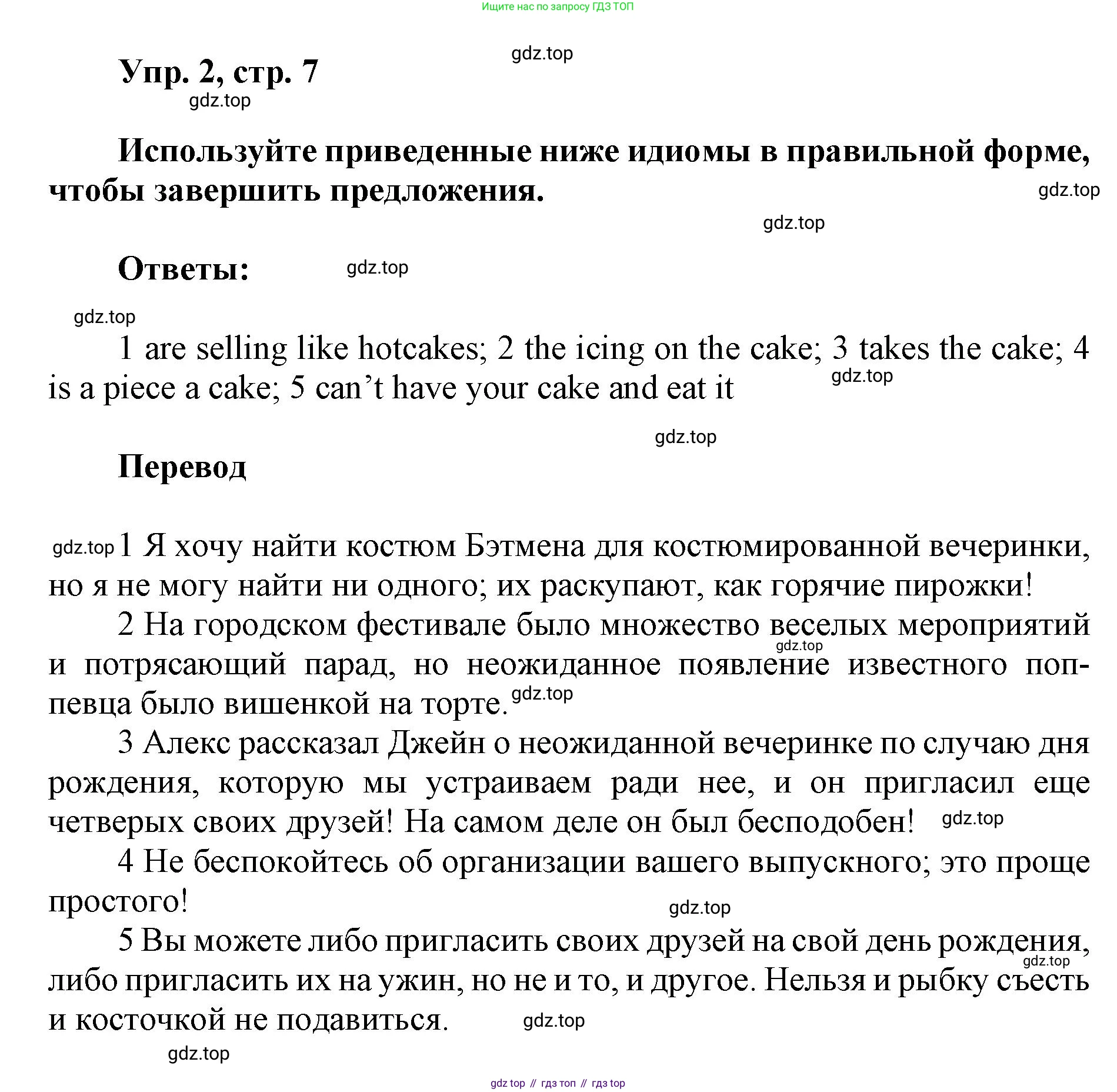 Английский язык (english), 9 класс Рабочая тетрадь (workbook), авторы: Ваулина Юлия Евгеньевна (Vaulina Julia), Дули Дженни (Dooley Jenny), Подоляко Ольга Евгеньевна (Podolyako Olga), Эванс Вирджиния (Evans Virginia), издательство Просвещение, Москва, 2024, страница 7, номер 2, Решение 1 (2019-2023)