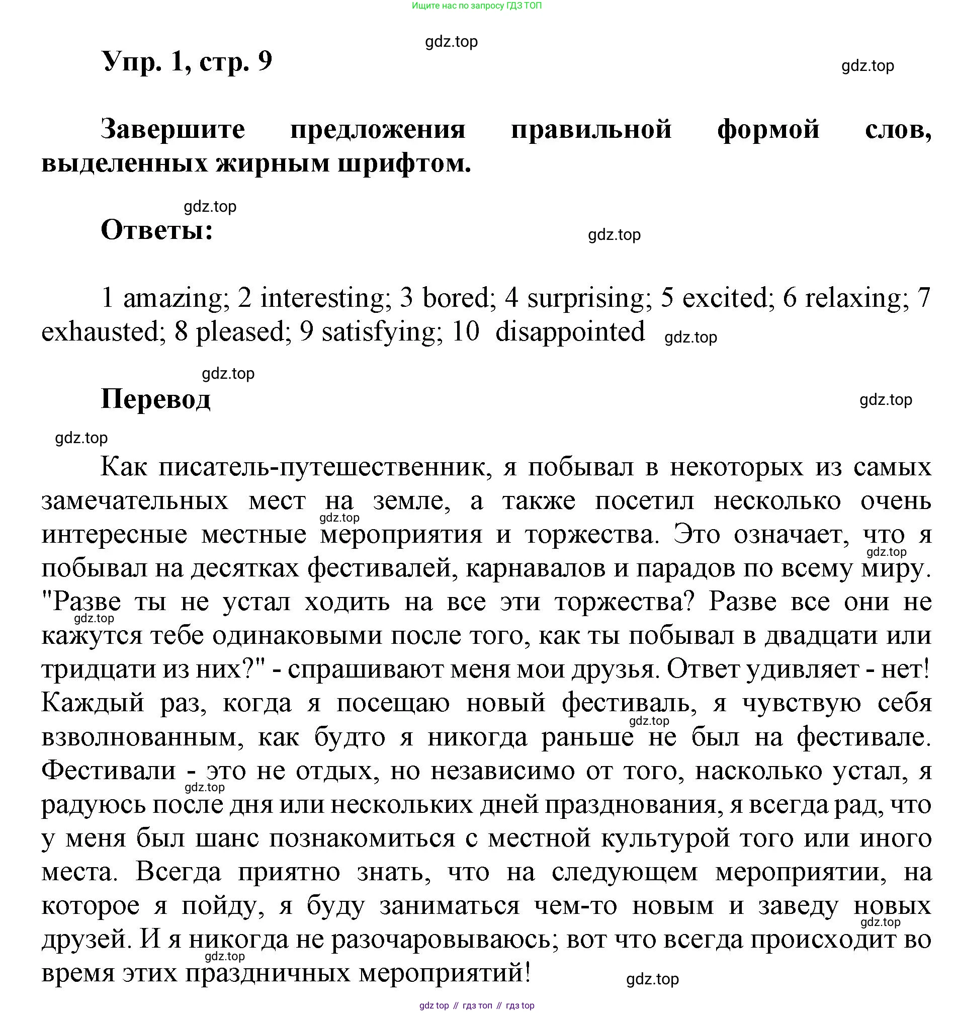 Английский язык (english), 9 класс Рабочая тетрадь (workbook), авторы: Ваулина Юлия Евгеньевна (Vaulina Julia), Дули Дженни (Dooley Jenny), Подоляко Ольга Евгеньевна (Podolyako Olga), Эванс Вирджиния (Evans Virginia), издательство Просвещение, Москва, 2024, страница 9, номер 1, Решение 1 (2019-2023)