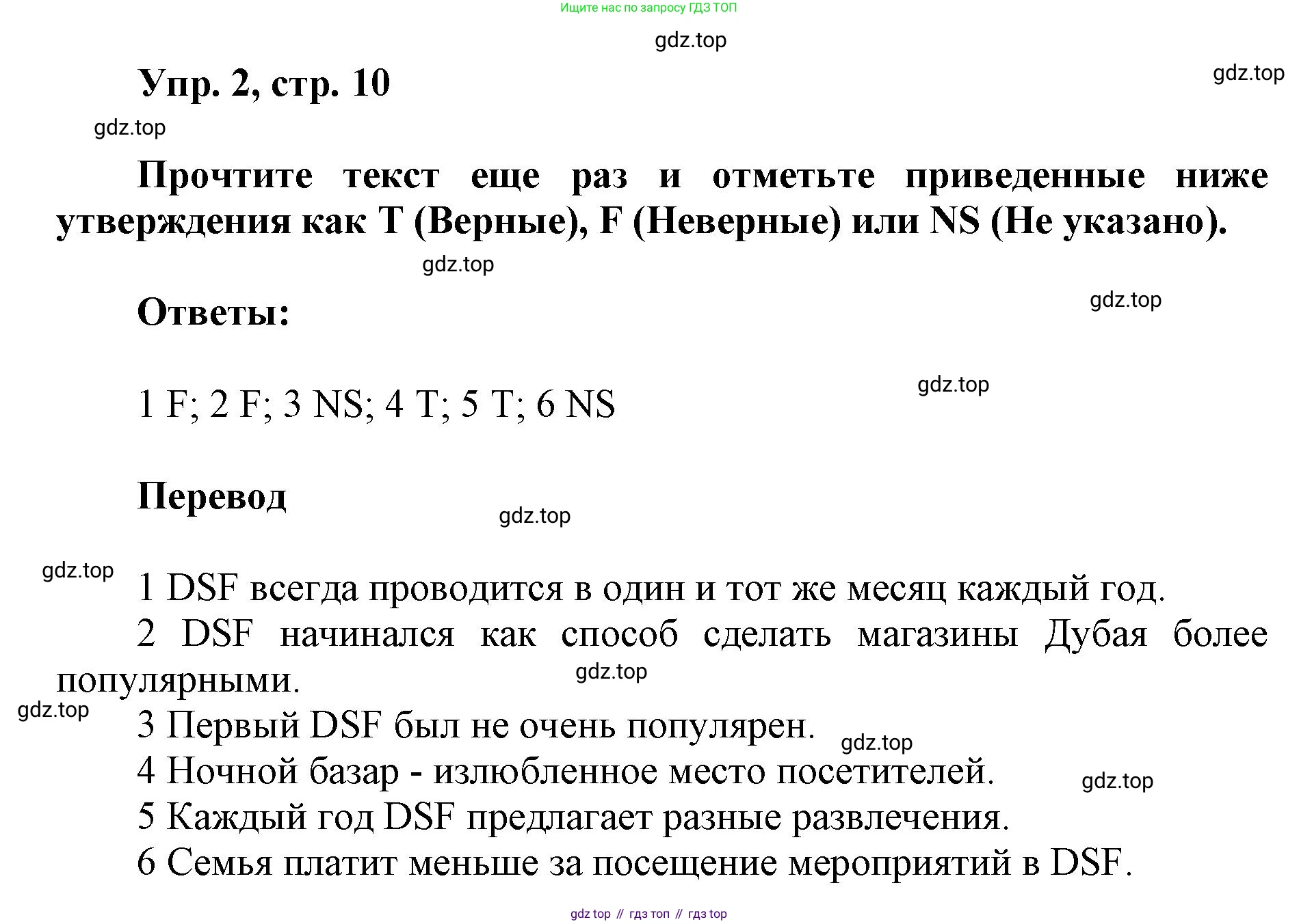 Английский язык (english), 9 класс Рабочая тетрадь (workbook), авторы: Ваулина Юлия Евгеньевна (Vaulina Julia), Дули Дженни (Dooley Jenny), Подоляко Ольга Евгеньевна (Podolyako Olga), Эванс Вирджиния (Evans Virginia), издательство Просвещение, Москва, 2024, страница 10, номер 2, Решение 1 (2019-2023)