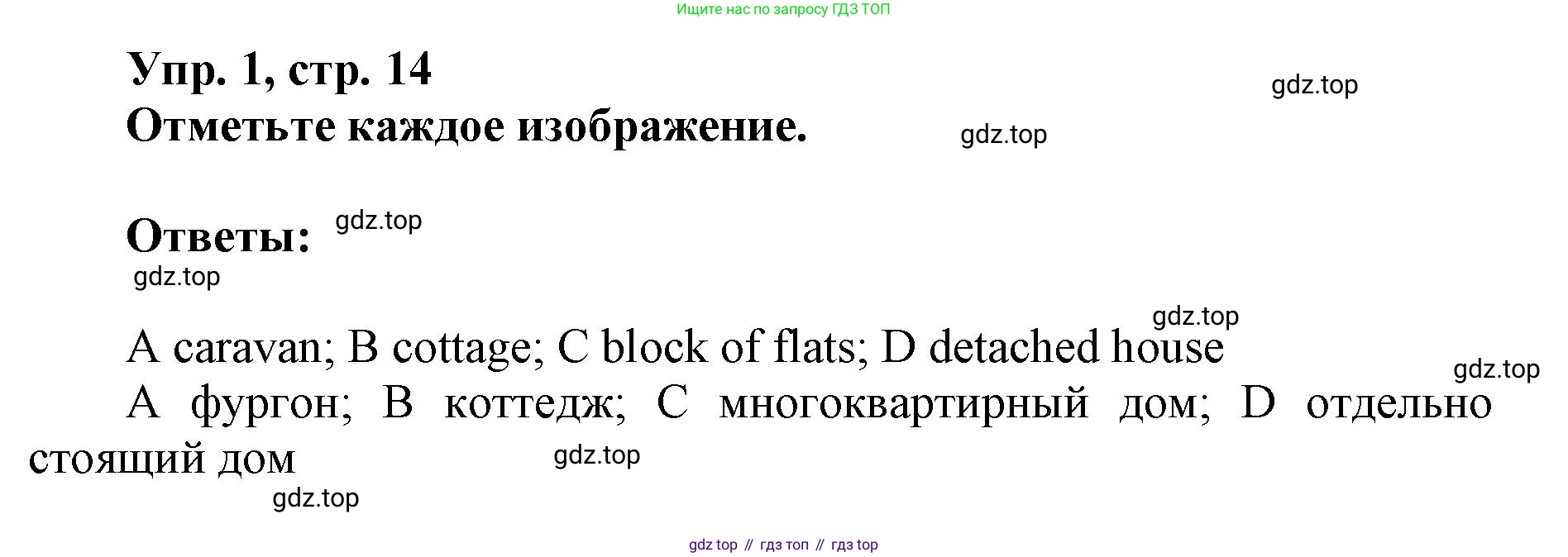 Английский язык (english), 9 класс Рабочая тетрадь (workbook), авторы: Ваулина Юлия Евгеньевна (Vaulina Julia), Дули Дженни (Dooley Jenny), Подоляко Ольга Евгеньевна (Podolyako Olga), Эванс Вирджиния (Evans Virginia), издательство Просвещение, Москва, 2024, страница 14, номер 1, Решение 1 (2019-2023)