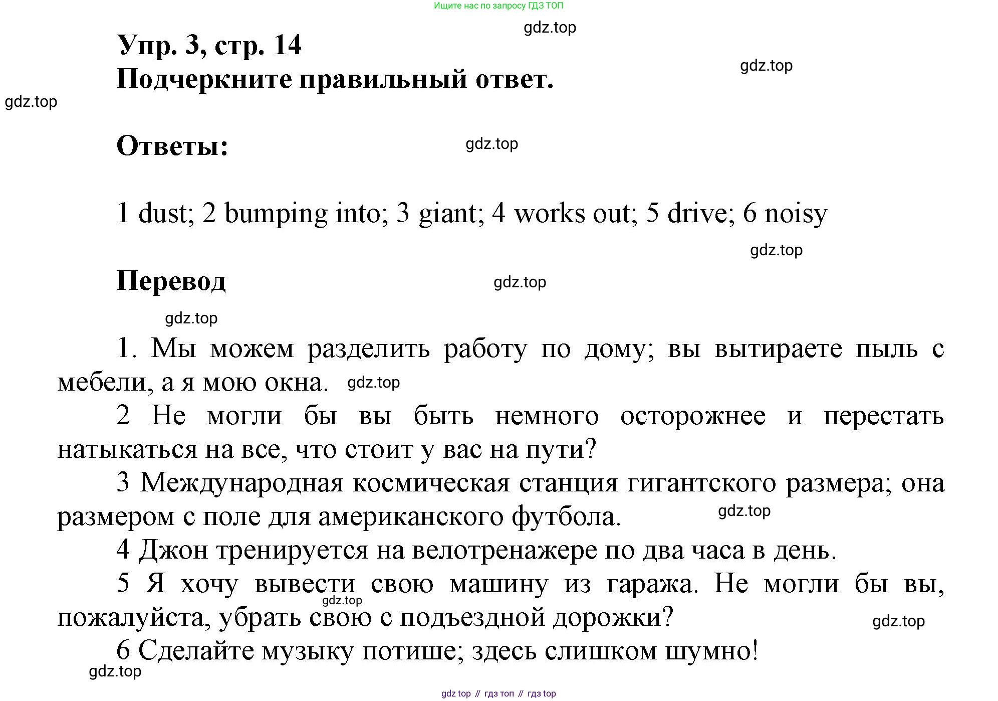 Английский язык (english), 9 класс Рабочая тетрадь (workbook), авторы: Ваулина Юлия Евгеньевна (Vaulina Julia), Дули Дженни (Dooley Jenny), Подоляко Ольга Евгеньевна (Podolyako Olga), Эванс Вирджиния (Evans Virginia), издательство Просвещение, Москва, 2024, страница 14, номер 3, Решение 1 (2019-2023)