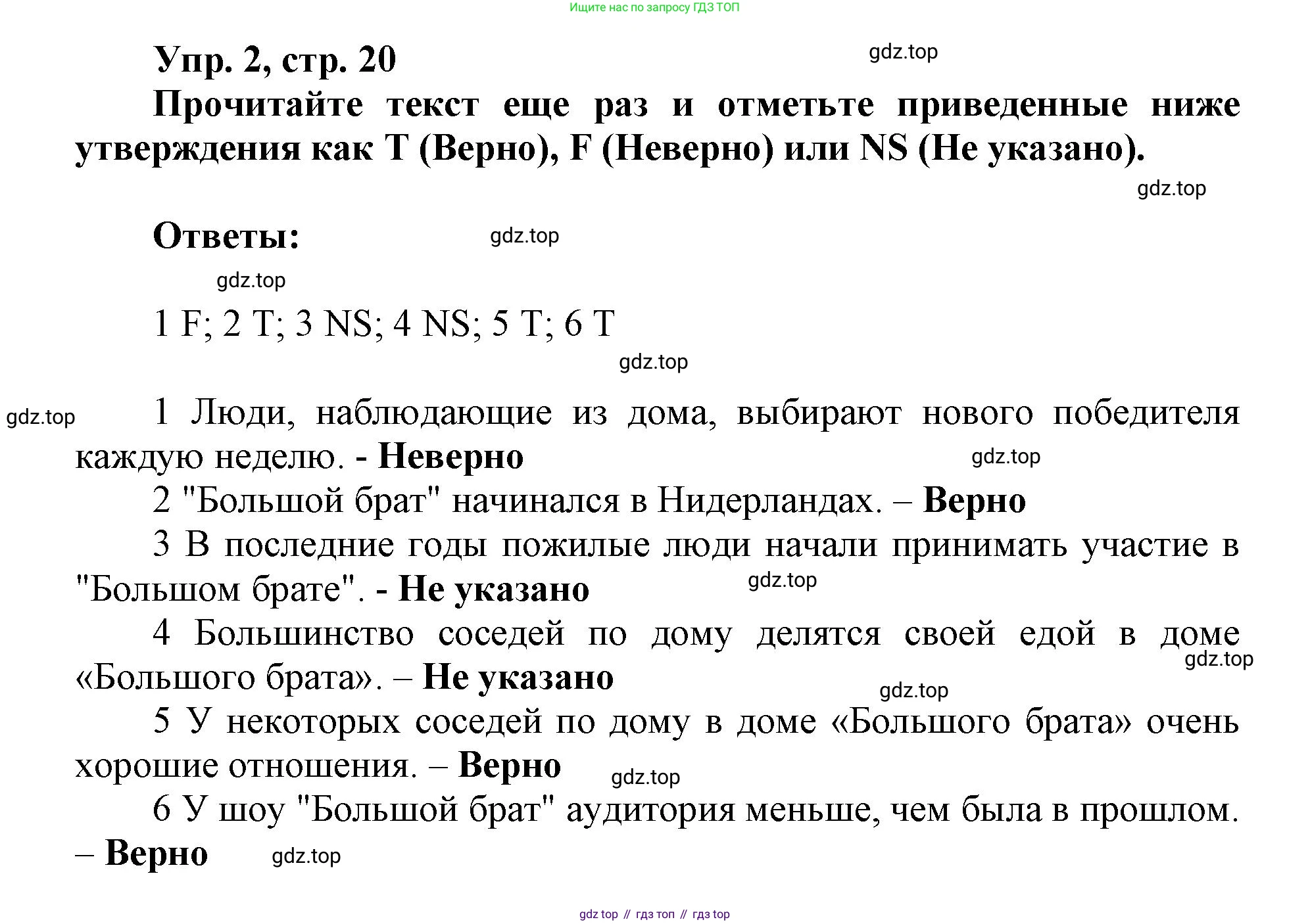 Английский язык (english), 9 класс Рабочая тетрадь (workbook), авторы: Ваулина Юлия Евгеньевна (Vaulina Julia), Дули Дженни (Dooley Jenny), Подоляко Ольга Евгеньевна (Podolyako Olga), Эванс Вирджиния (Evans Virginia), издательство Просвещение, Москва, 2024, страница 20, номер 2, Решение 1 (2019-2023)