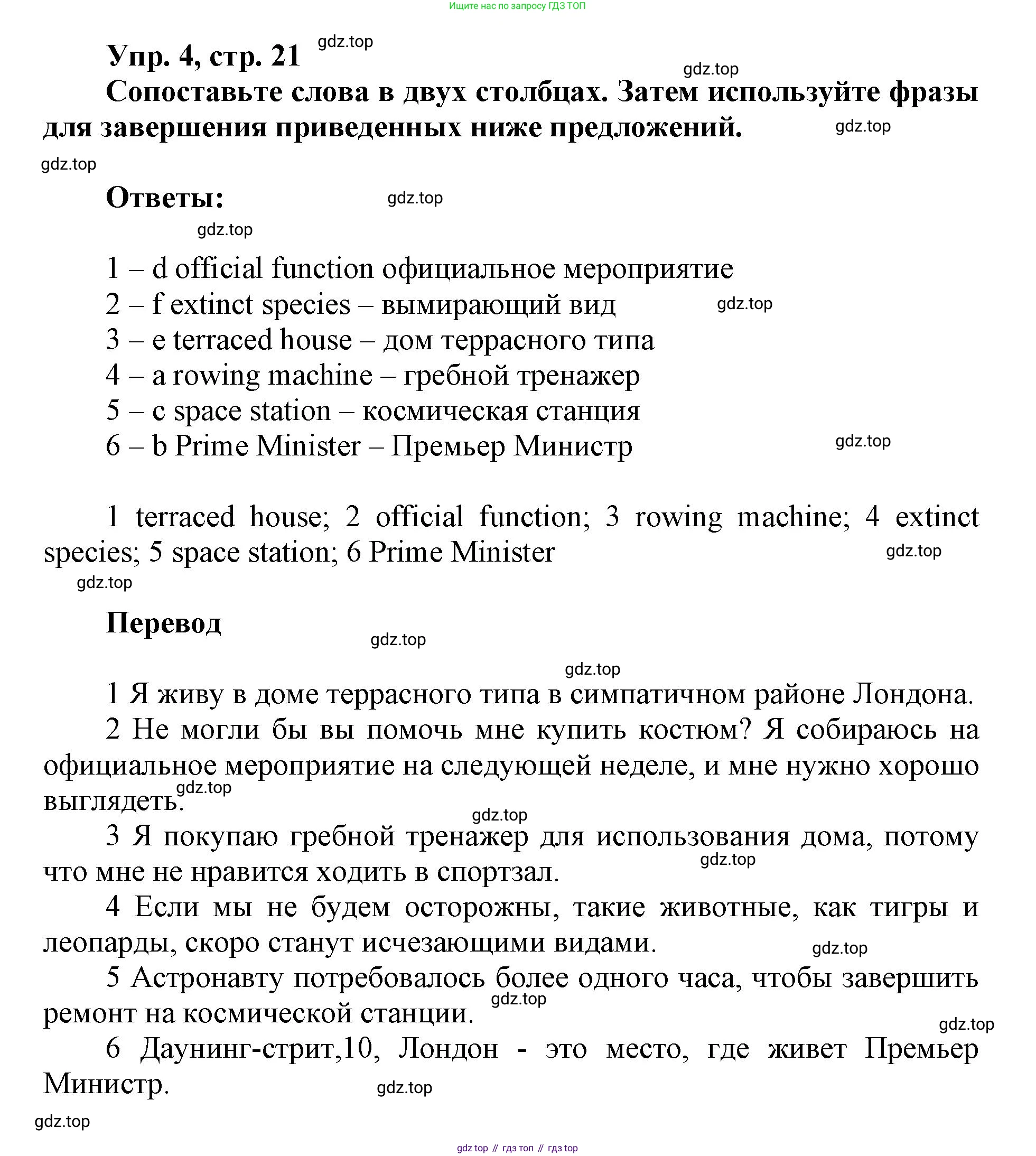 Английский язык (english), 9 класс Рабочая тетрадь (workbook), авторы: Ваулина Юлия Евгеньевна (Vaulina Julia), Дули Дженни (Dooley Jenny), Подоляко Ольга Евгеньевна (Podolyako Olga), Эванс Вирджиния (Evans Virginia), издательство Просвещение, Москва, 2024, страница 21, номер 4, Решение 1 (2019-2023)