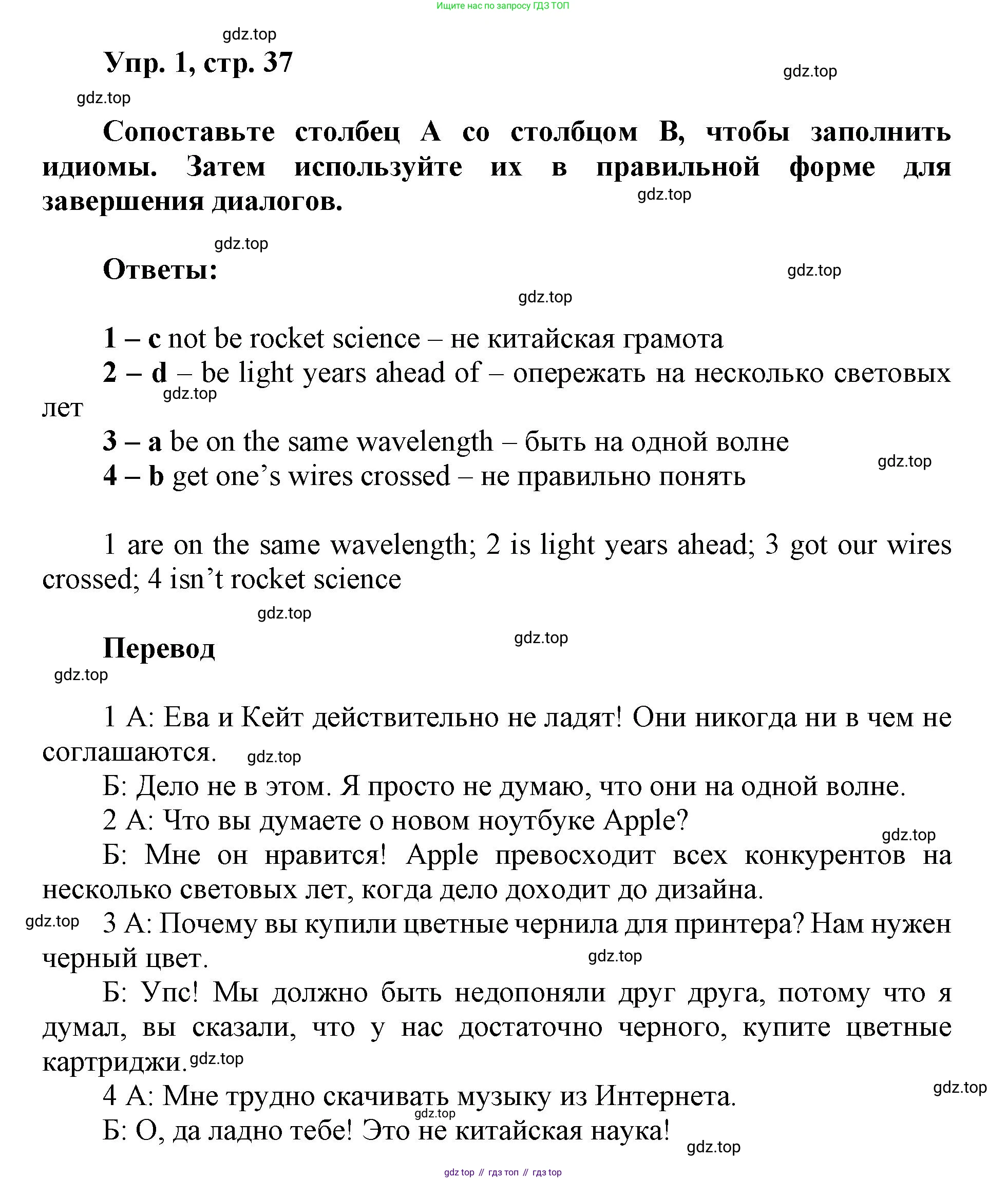 Английский язык (english), 9 класс Рабочая тетрадь (workbook), авторы: Ваулина Юлия Евгеньевна (Vaulina Julia), Дули Дженни (Dooley Jenny), Подоляко Ольга Евгеньевна (Podolyako Olga), Эванс Вирджиния (Evans Virginia), издательство Просвещение, Москва, 2024, страница 37, номер 1, Решение 1 (2019-2023)