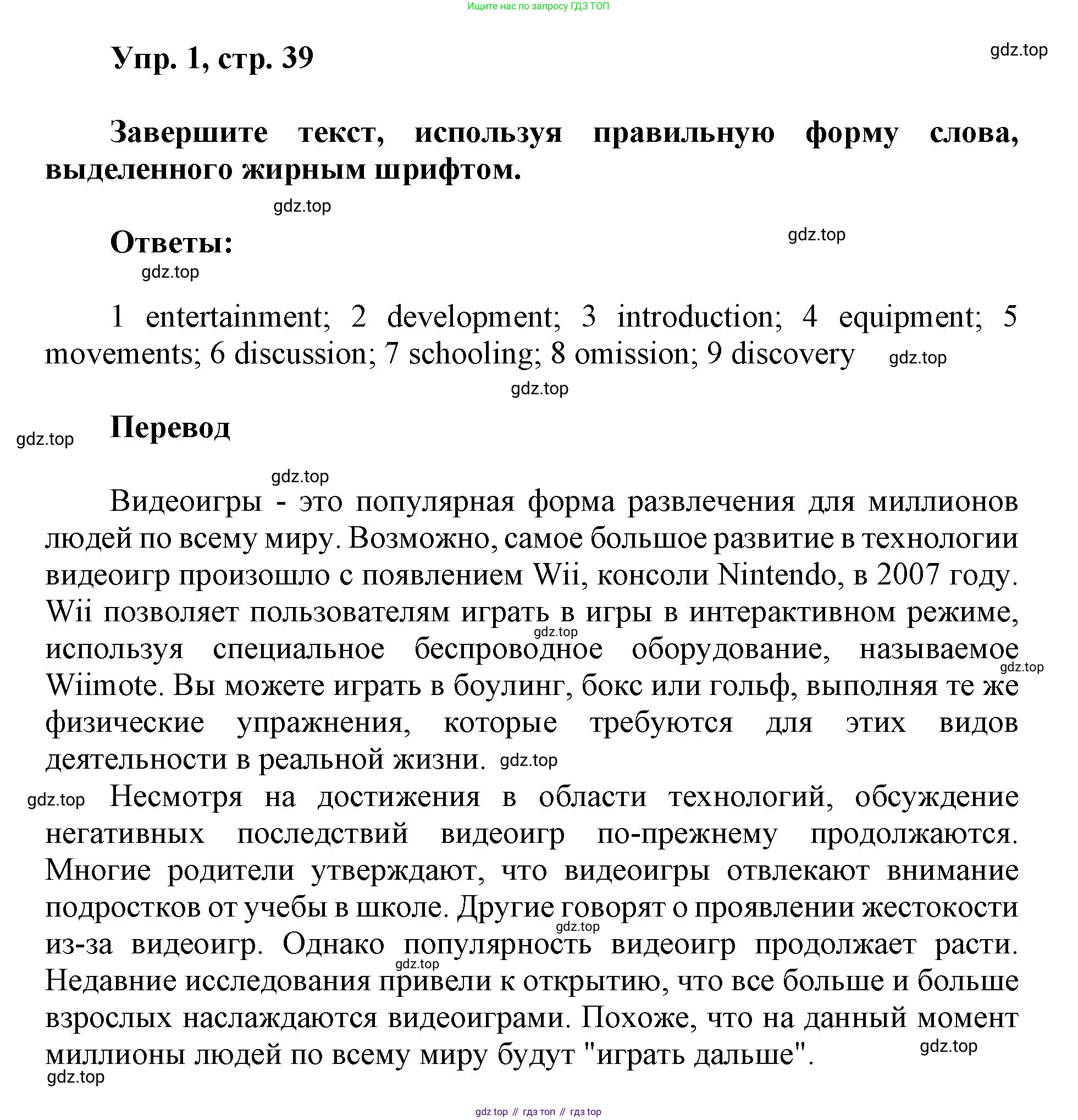 Английский язык (english), 9 класс Рабочая тетрадь (workbook), авторы: Ваулина Юлия Евгеньевна (Vaulina Julia), Дули Дженни (Dooley Jenny), Подоляко Ольга Евгеньевна (Podolyako Olga), Эванс Вирджиния (Evans Virginia), издательство Просвещение, Москва, 2024, страница 39, номер 1, Решение 1 (2019-2023)