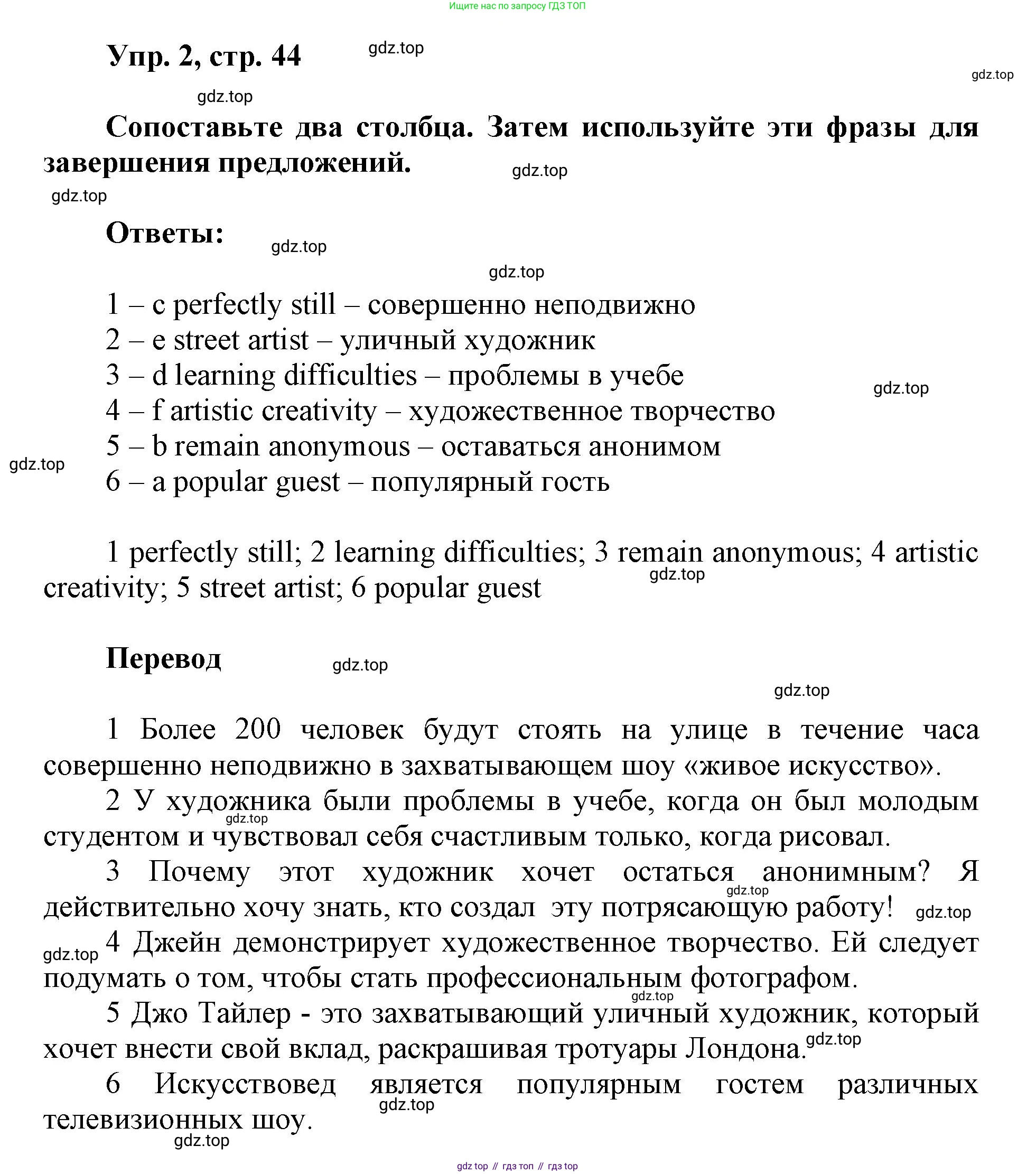 Английский язык (english), 9 класс Рабочая тетрадь (workbook), авторы: Ваулина Юлия Евгеньевна (Vaulina Julia), Дули Дженни (Dooley Jenny), Подоляко Ольга Евгеньевна (Podolyako Olga), Эванс Вирджиния (Evans Virginia), издательство Просвещение, Москва, 2024, страница 44, номер 2, Решение 1 (2019-2023)