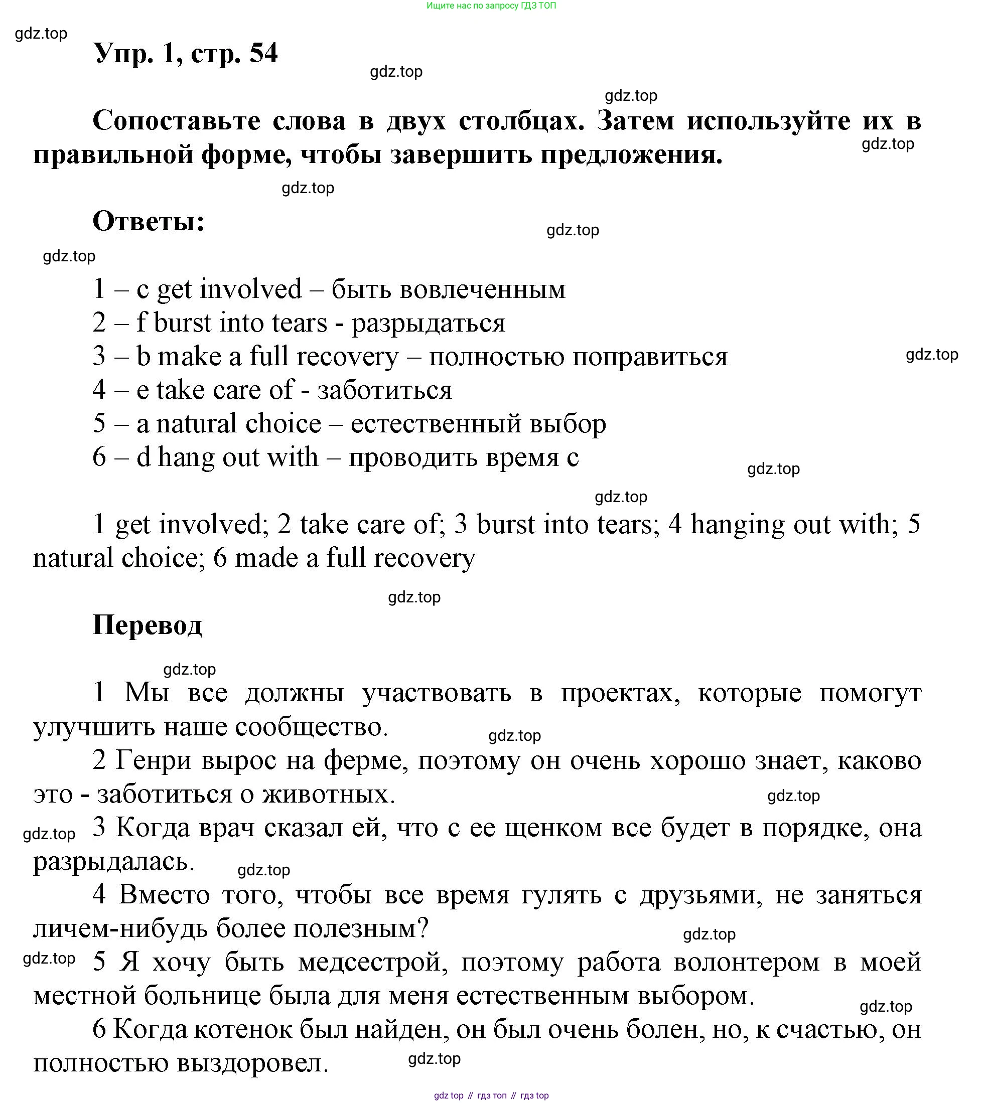 Английский язык (english), 9 класс Рабочая тетрадь (workbook), авторы: Ваулина Юлия Евгеньевна (Vaulina Julia), Дули Дженни (Dooley Jenny), Подоляко Ольга Евгеньевна (Podolyako Olga), Эванс Вирджиния (Evans Virginia), издательство Просвещение, Москва, 2024, страница 54, номер 1, Решение 1 (2019-2023)