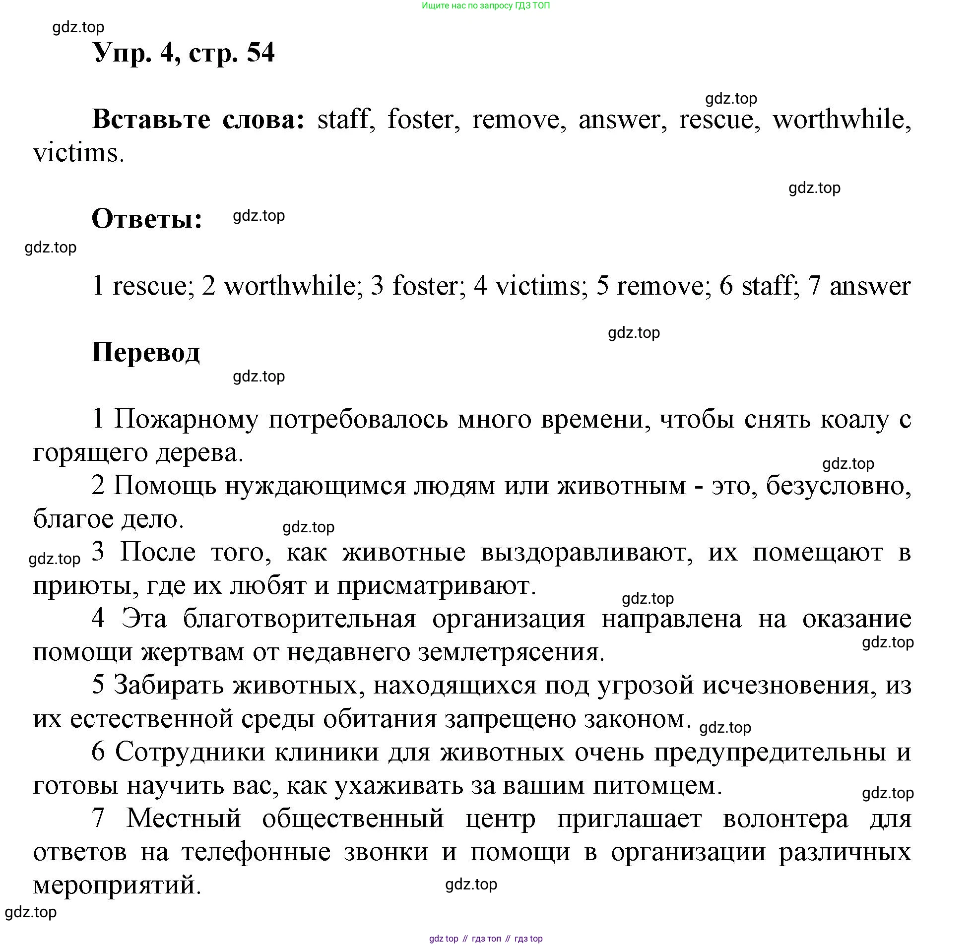 Английский язык (english), 9 класс Рабочая тетрадь (workbook), авторы: Ваулина Юлия Евгеньевна (Vaulina Julia), Дули Дженни (Dooley Jenny), Подоляко Ольга Евгеньевна (Podolyako Olga), Эванс Вирджиния (Evans Virginia), издательство Просвещение, Москва, 2024, страница 54, номер 4, Решение 1 (2019-2023)