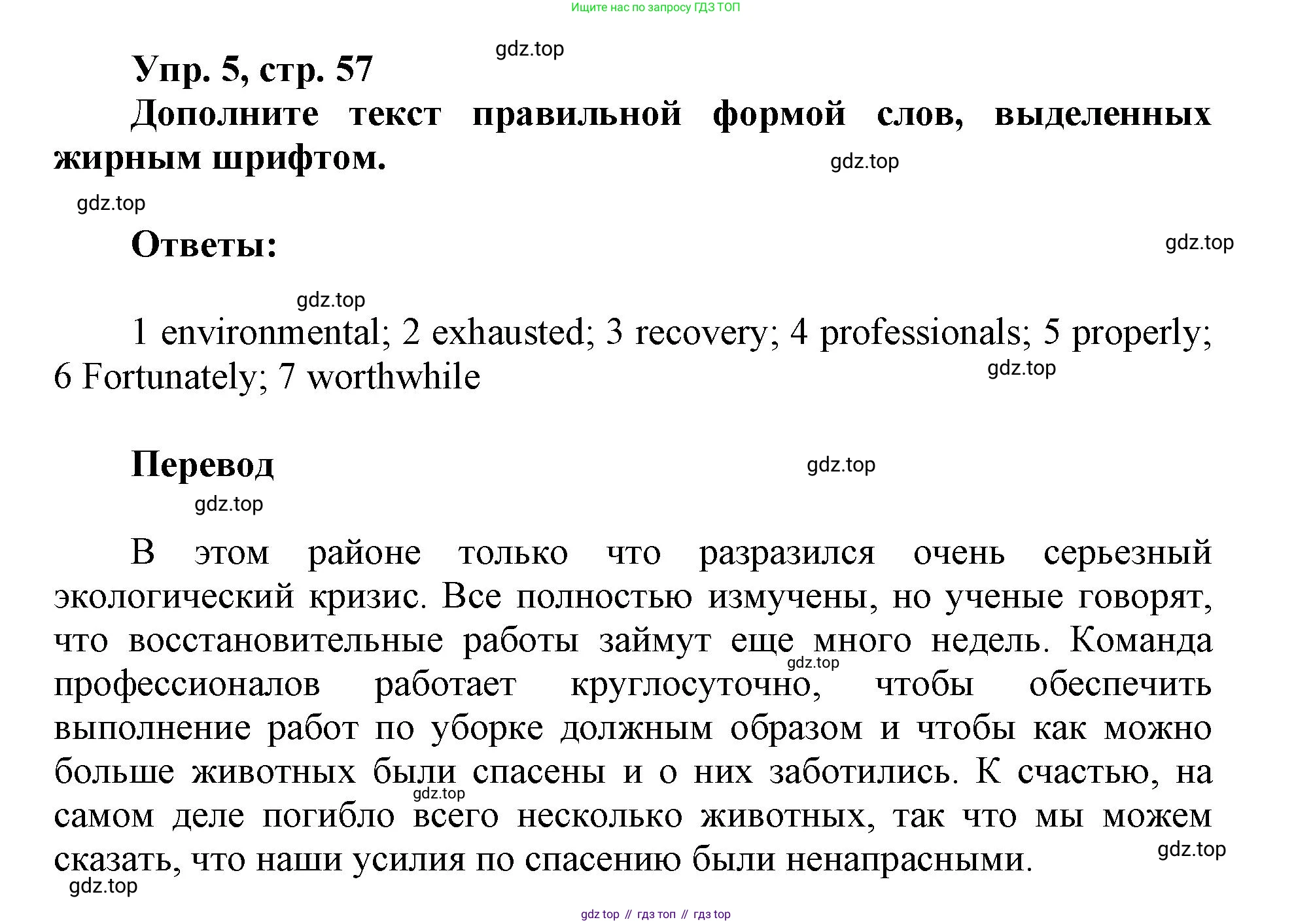 Английский язык (english), 9 класс Рабочая тетрадь (workbook), авторы: Ваулина Юлия Евгеньевна (Vaulina Julia), Дули Дженни (Dooley Jenny), Подоляко Ольга Евгеньевна (Podolyako Olga), Эванс Вирджиния (Evans Virginia), издательство Просвещение, Москва, 2024, страница 57, номер 5, Решение 1 (2019-2023)