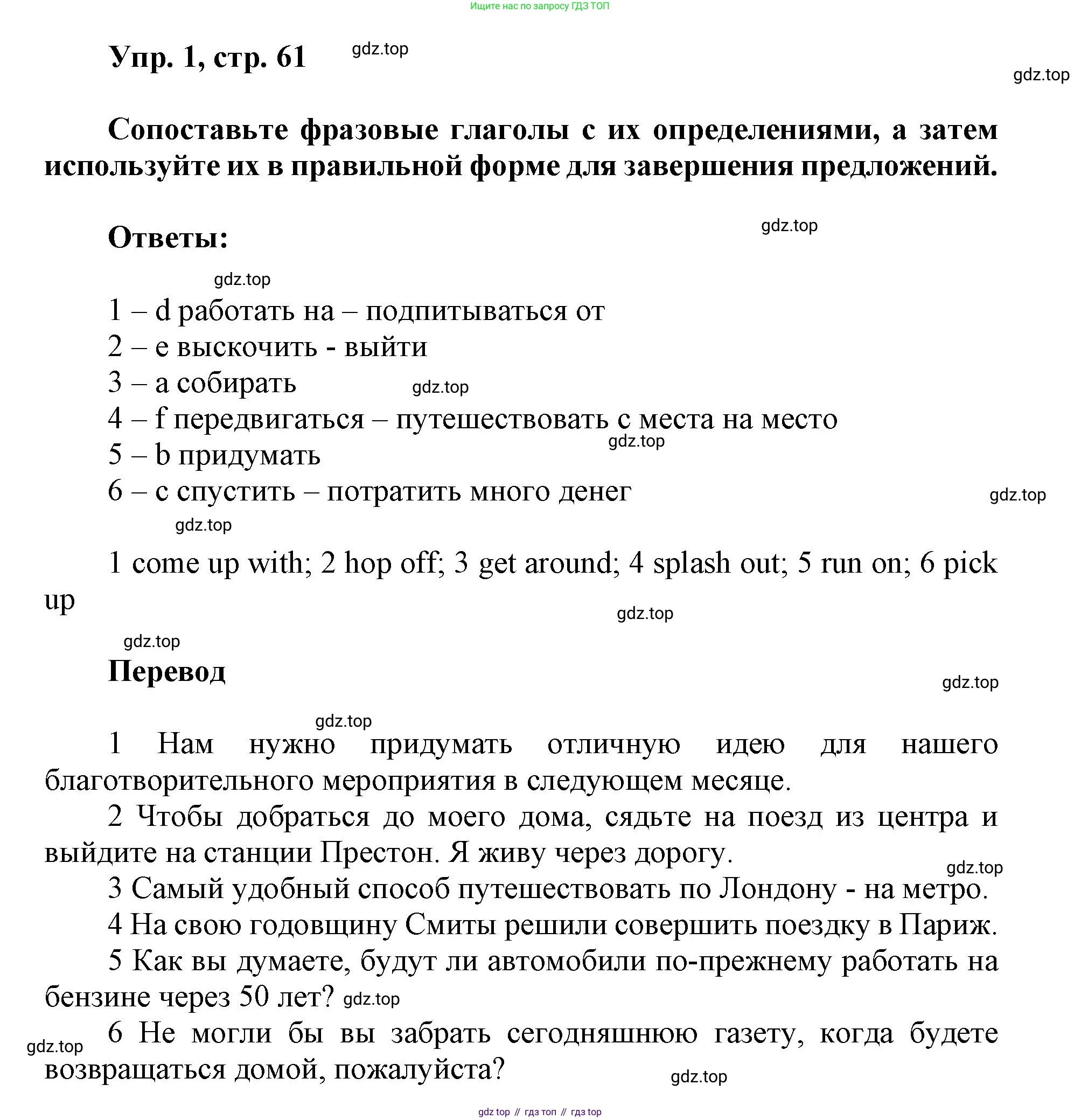 Английский язык (english), 9 класс Рабочая тетрадь (workbook), авторы: Ваулина Юлия Евгеньевна (Vaulina Julia), Дули Дженни (Dooley Jenny), Подоляко Ольга Евгеньевна (Podolyako Olga), Эванс Вирджиния (Evans Virginia), издательство Просвещение, Москва, 2024, страница 61, номер 1, Решение 1 (2019-2023)