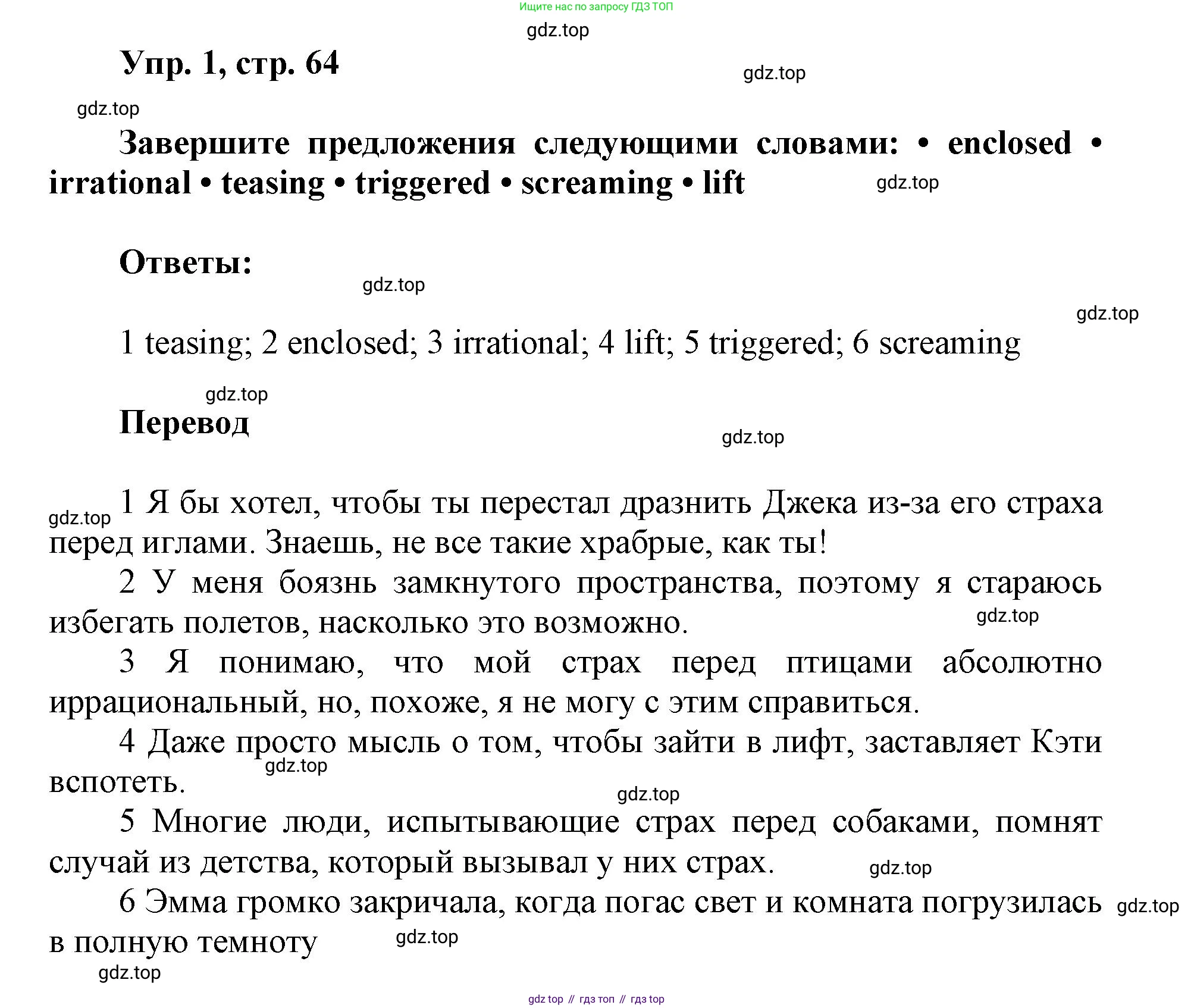 Английский язык (english), 9 класс Рабочая тетрадь (workbook), авторы: Ваулина Юлия Евгеньевна (Vaulina Julia), Дули Дженни (Dooley Jenny), Подоляко Ольга Евгеньевна (Podolyako Olga), Эванс Вирджиния (Evans Virginia), издательство Просвещение, Москва, 2024, страница 64, номер 1, Решение 1 (2019-2023)