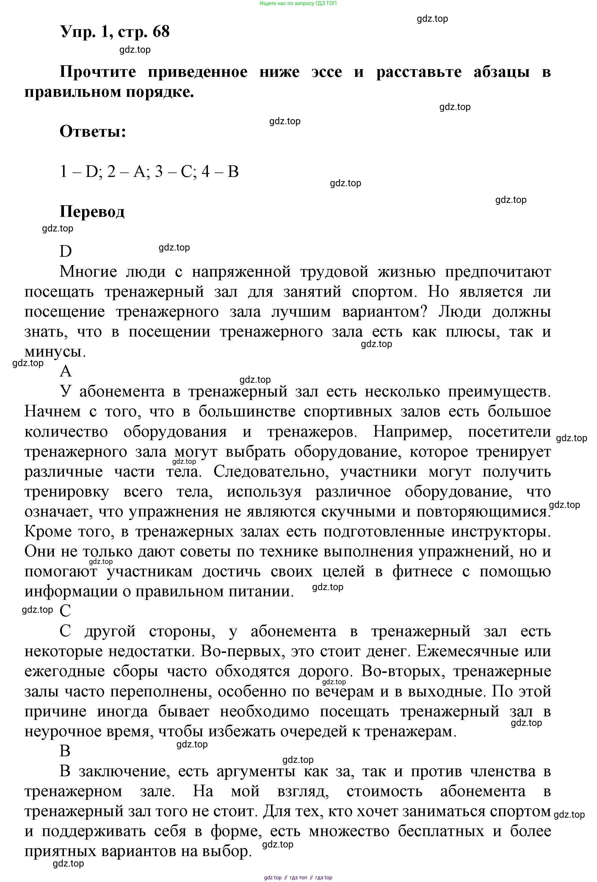 Английский язык (english), 9 класс Рабочая тетрадь (workbook), авторы: Ваулина Юлия Евгеньевна (Vaulina Julia), Дули Дженни (Dooley Jenny), Подоляко Ольга Евгеньевна (Podolyako Olga), Эванс Вирджиния (Evans Virginia), издательство Просвещение, Москва, 2024, страница 68, номер 1, Решение 1 (2019-2023)