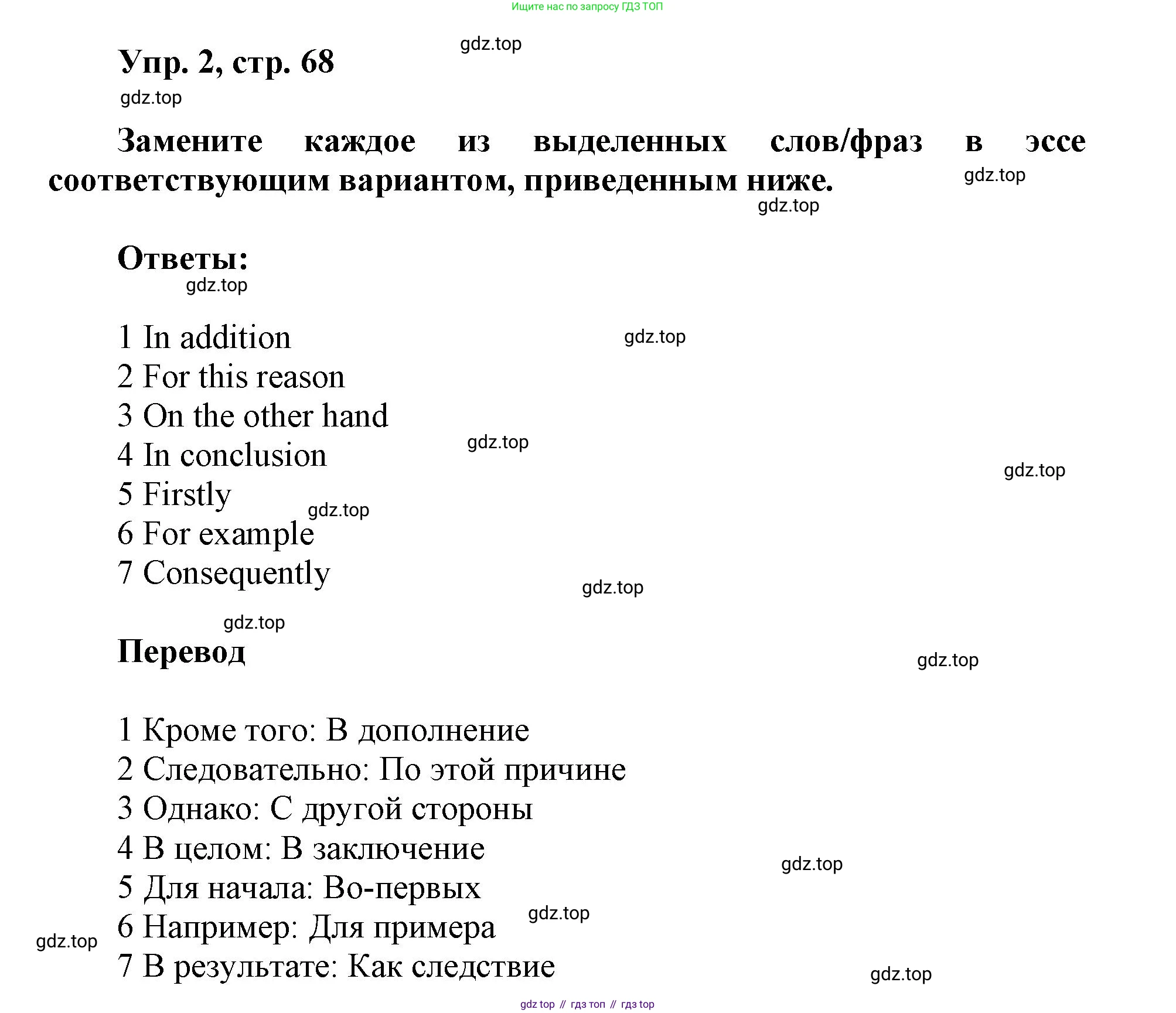 Английский язык (english), 9 класс Рабочая тетрадь (workbook), авторы: Ваулина Юлия Евгеньевна (Vaulina Julia), Дули Дженни (Dooley Jenny), Подоляко Ольга Евгеньевна (Podolyako Olga), Эванс Вирджиния (Evans Virginia), издательство Просвещение, Москва, 2024, страница 68, номер 2, Решение 1 (2019-2023)