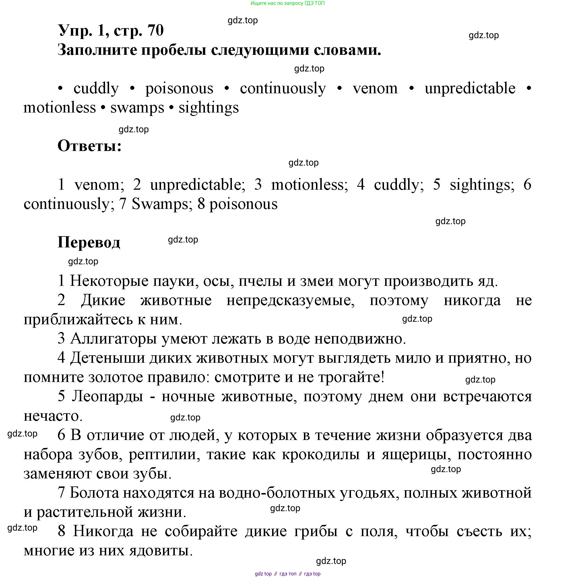 Английский язык (english), 9 класс Рабочая тетрадь (workbook), авторы: Ваулина Юлия Евгеньевна (Vaulina Julia), Дули Дженни (Dooley Jenny), Подоляко Ольга Евгеньевна (Podolyako Olga), Эванс Вирджиния (Evans Virginia), издательство Просвещение, Москва, 2024, страница 70, номер 1, Решение 1 (2019-2023)