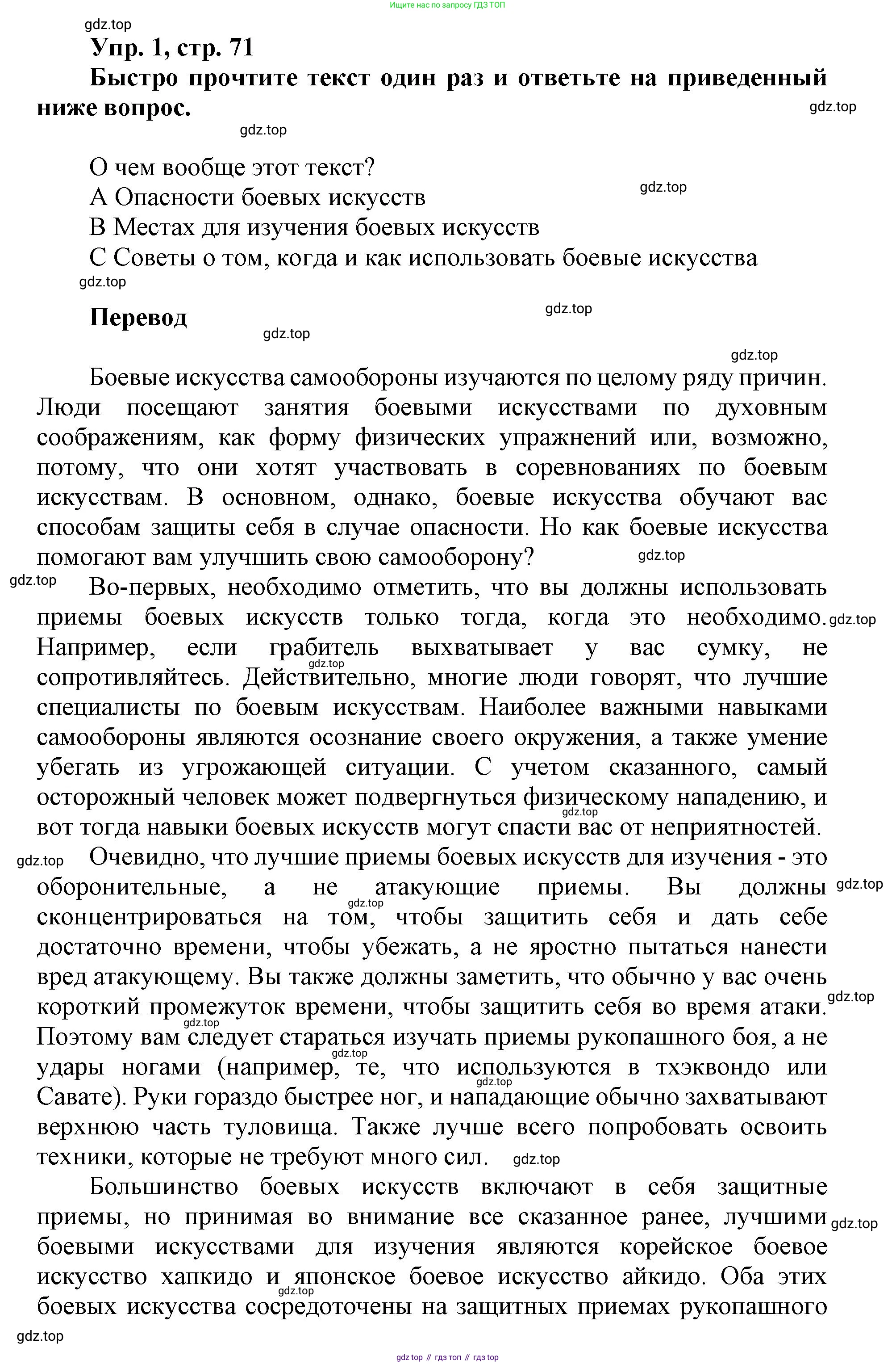 Английский язык (english), 9 класс Рабочая тетрадь (workbook), авторы: Ваулина Юлия Евгеньевна (Vaulina Julia), Дули Дженни (Dooley Jenny), Подоляко Ольга Евгеньевна (Podolyako Olga), Эванс Вирджиния (Evans Virginia), издательство Просвещение, Москва, 2024, страница 71, номер 1, Решение 1 (2019-2023)