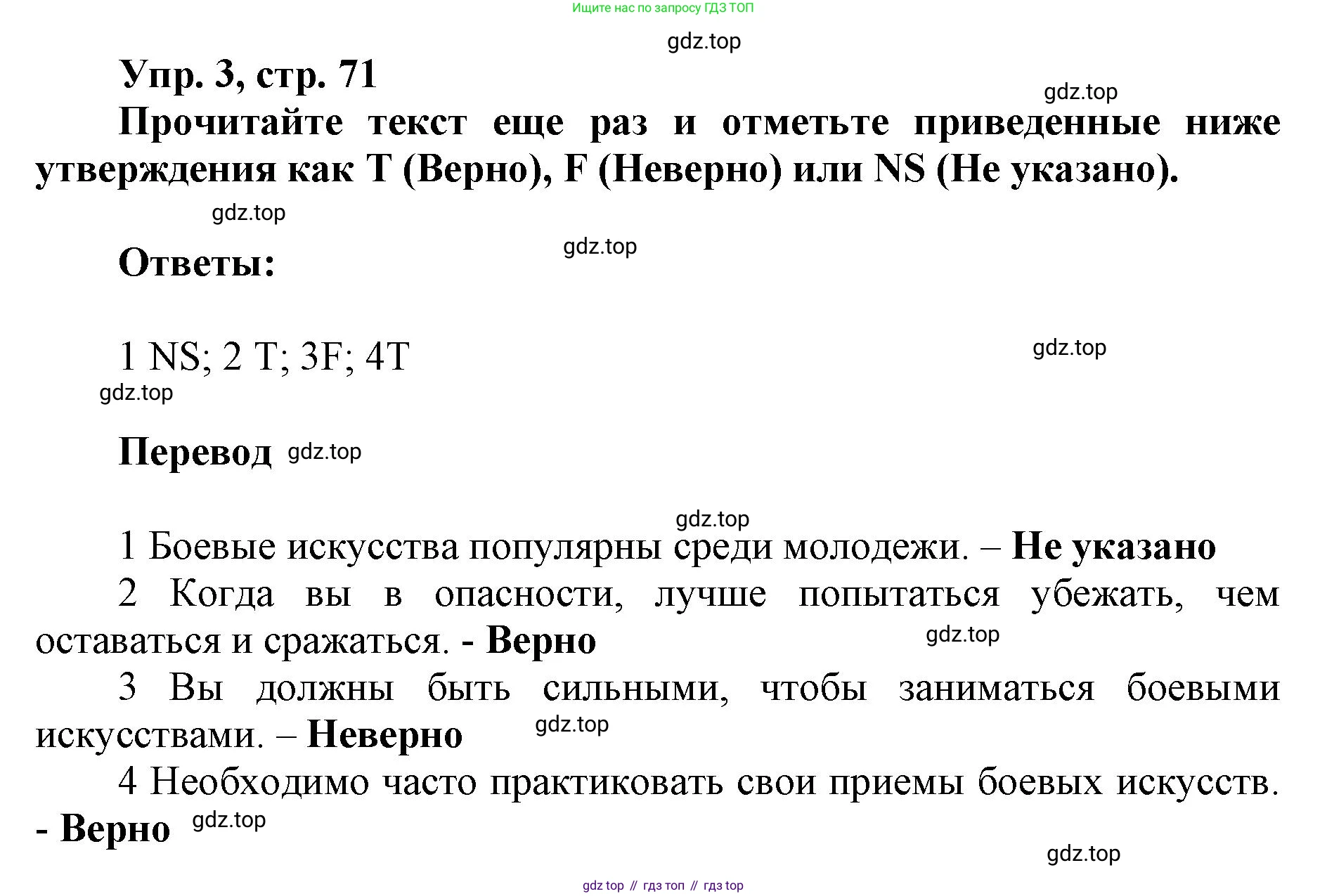 Английский язык (english), 9 класс Рабочая тетрадь (workbook), авторы: Ваулина Юлия Евгеньевна (Vaulina Julia), Дули Дженни (Dooley Jenny), Подоляко Ольга Евгеньевна (Podolyako Olga), Эванс Вирджиния (Evans Virginia), издательство Просвещение, Москва, 2024, страница 71, номер 3, Решение 1 (2019-2023)