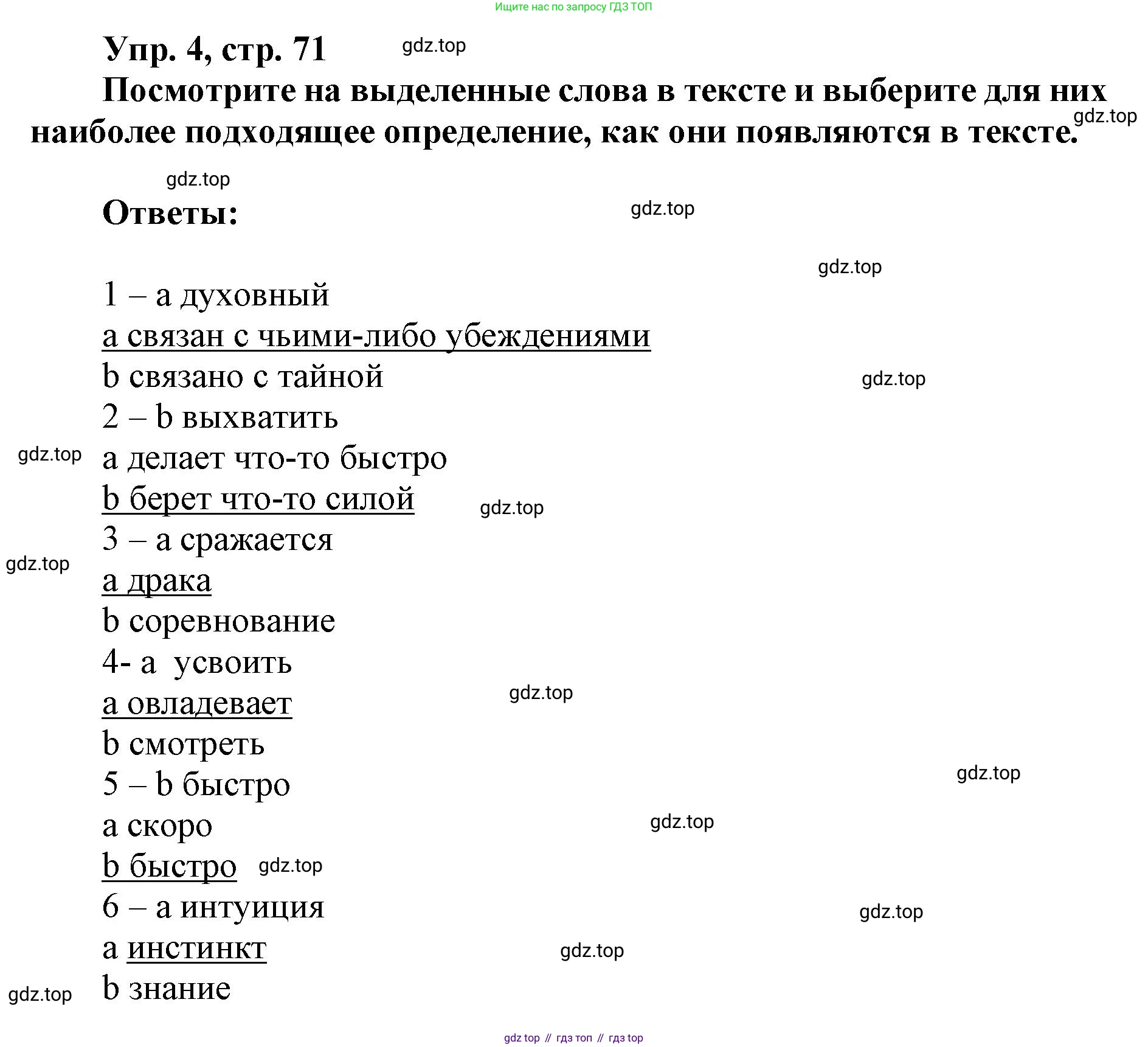 Английский язык (english), 9 класс Рабочая тетрадь (workbook), авторы: Ваулина Юлия Евгеньевна (Vaulina Julia), Дули Дженни (Dooley Jenny), Подоляко Ольга Евгеньевна (Podolyako Olga), Эванс Вирджиния (Evans Virginia), издательство Просвещение, Москва, 2024, страница 71, номер 4, Решение 1 (2019-2023)