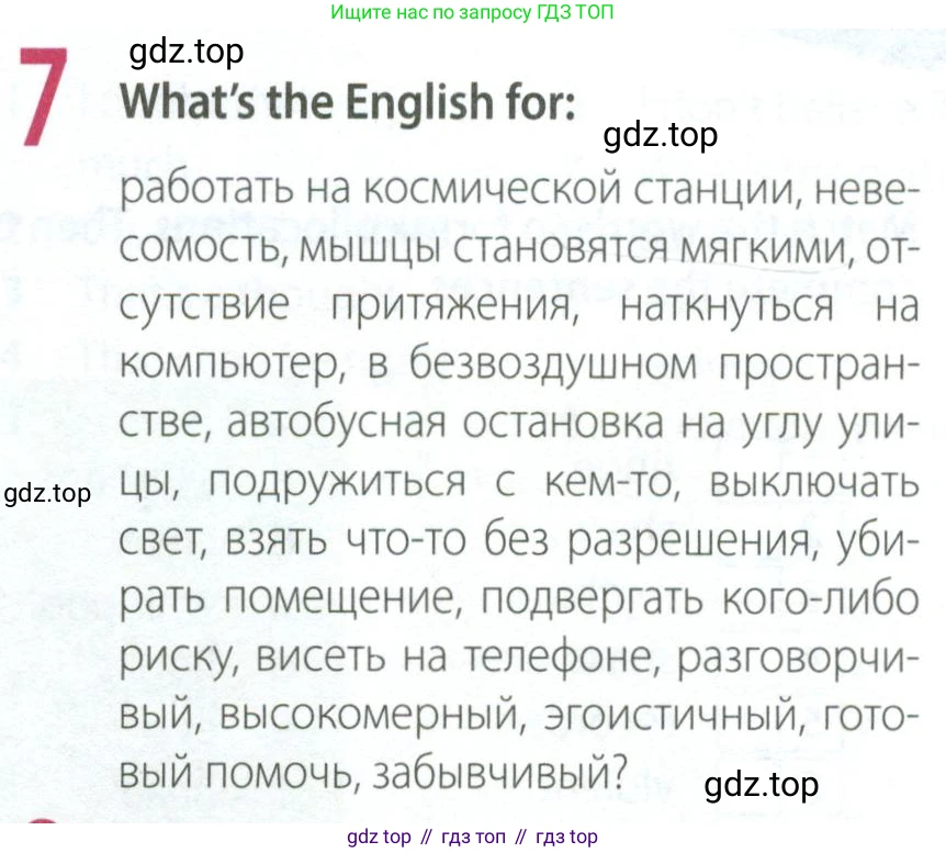 Английский язык (english), 9 класс Рабочая тетрадь (workbook), авторы: Ваулина Юлия Евгеньевна (Vaulina Julia), Дули Дженни (Dooley Jenny), Подоляко Ольга Евгеньевна (Podolyako Olga), Эванс Вирджиния (Evans Virginia), издательство Просвещение, Москва, 2024, страница 23, номер 7, Условие 2024