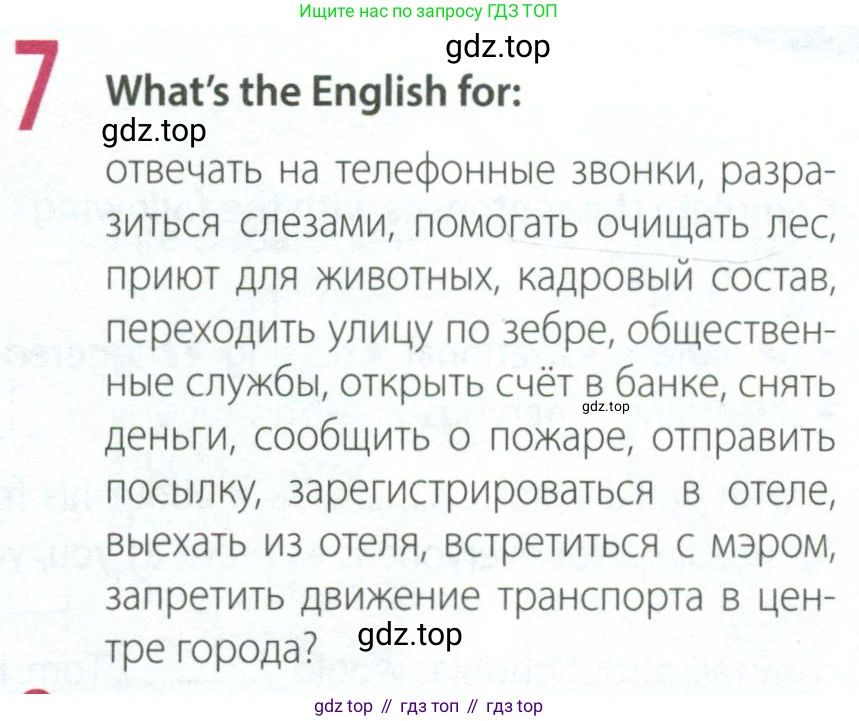 Английский язык (english), 9 класс Рабочая тетрадь (workbook), авторы: Ваулина Юлия Евгеньевна (Vaulina Julia), Дули Дженни (Dooley Jenny), Подоляко Ольга Евгеньевна (Podolyako Olga), Эванс Вирджиния (Evans Virginia), издательство Просвещение, Москва, 2024, страница 63, номер 7, Условие 2024