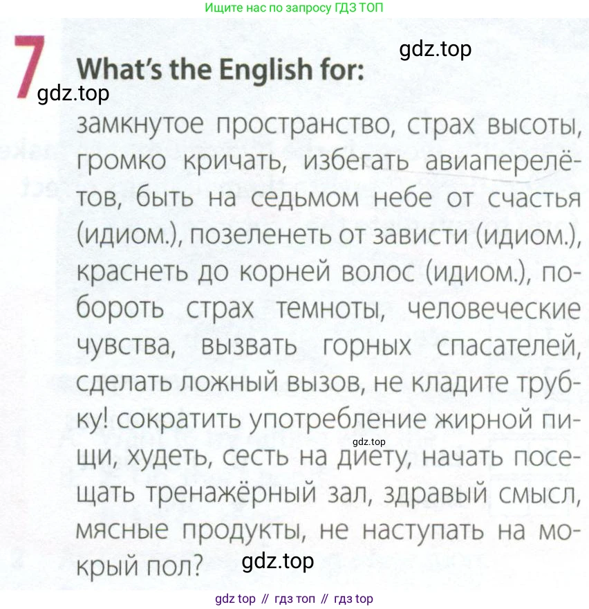 Английский язык (english), 9 класс Рабочая тетрадь (workbook), авторы: Ваулина Юлия Евгеньевна (Vaulina Julia), Дули Дженни (Dooley Jenny), Подоляко Ольга Евгеньевна (Podolyako Olga), Эванс Вирджиния (Evans Virginia), издательство Просвещение, Москва, 2024, страница 73, номер 7, Условие 2024