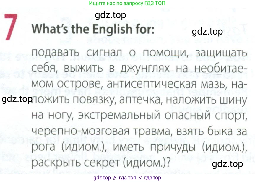 Английский язык (english), 9 класс Рабочая тетрадь (workbook), авторы: Ваулина Юлия Евгеньевна (Vaulina Julia), Дули Дженни (Dooley Jenny), Подоляко Ольга Евгеньевна (Podolyako Olga), Эванс Вирджиния (Evans Virginia), издательство Просвещение, Москва, 2024, страница 83, номер 7, Условие 2024