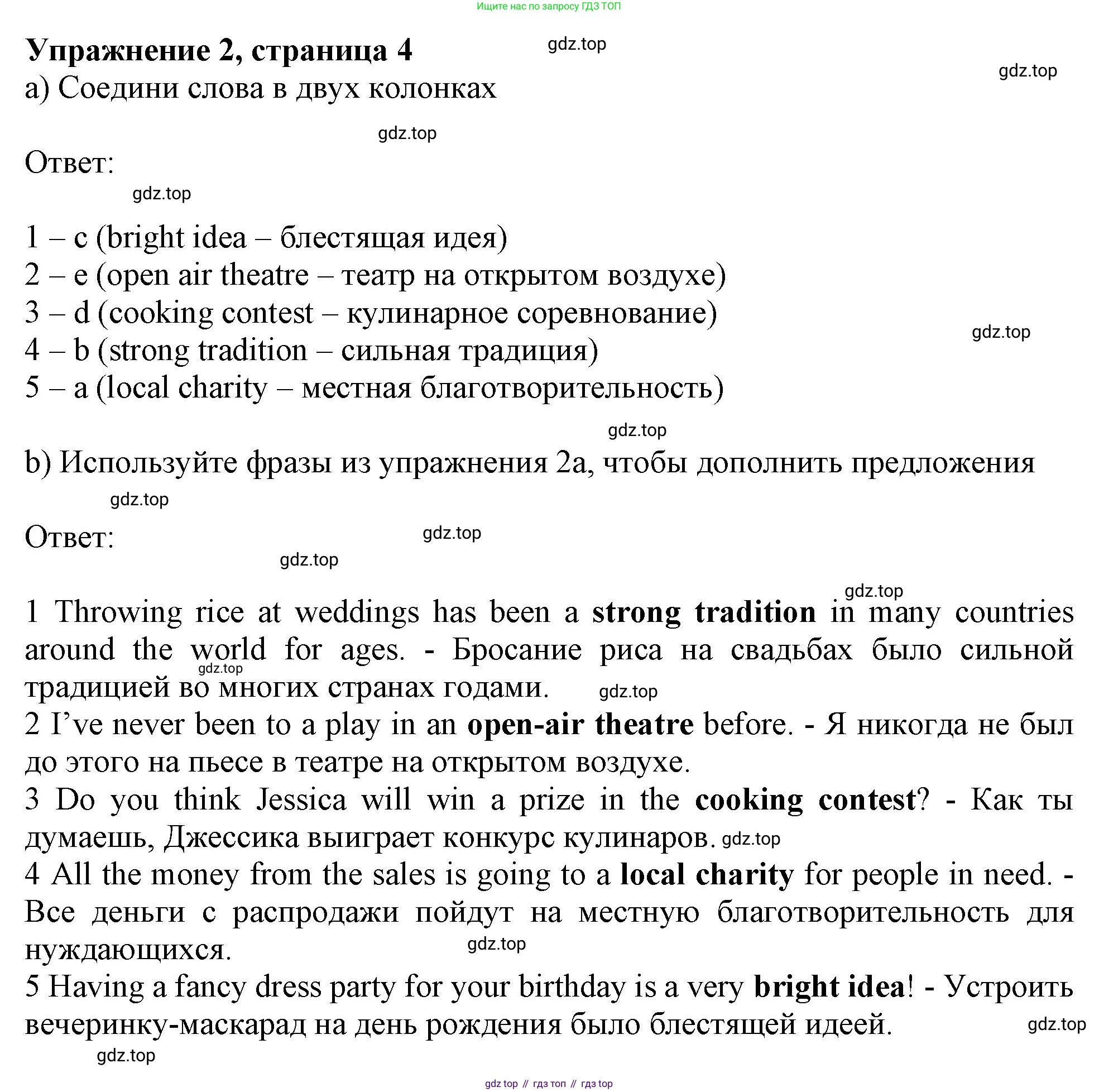 Английский язык (english), 9 класс Рабочая тетрадь (workbook), авторы: Ваулина Юлия Евгеньевна (Vaulina Julia), Дули Дженни (Dooley Jenny), Подоляко Ольга Евгеньевна (Podolyako Olga), Эванс Вирджиния (Evans Virginia), издательство Просвещение, Москва, 2024, страница 4, номер 2, Решение 1 (2024)