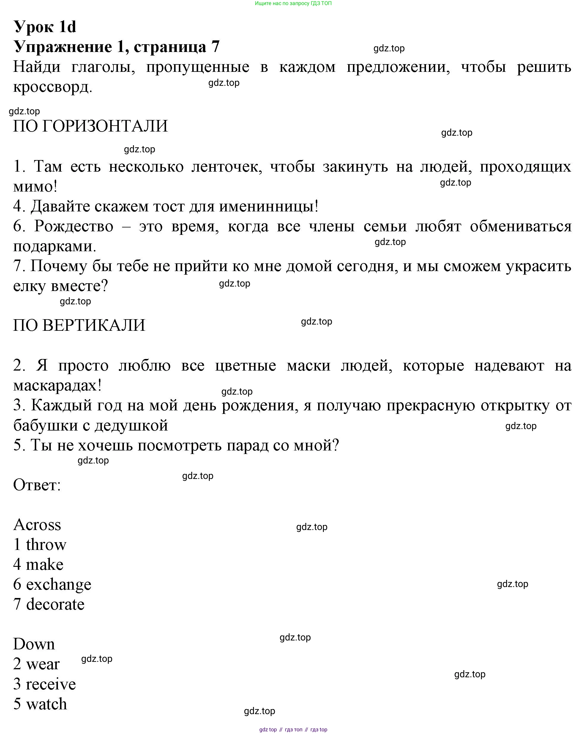 Английский язык (english), 9 класс Рабочая тетрадь (workbook), авторы: Ваулина Юлия Евгеньевна (Vaulina Julia), Дули Дженни (Dooley Jenny), Подоляко Ольга Евгеньевна (Podolyako Olga), Эванс Вирджиния (Evans Virginia), издательство Просвещение, Москва, 2024, страница 7, номер 1, Решение 1 (2024)