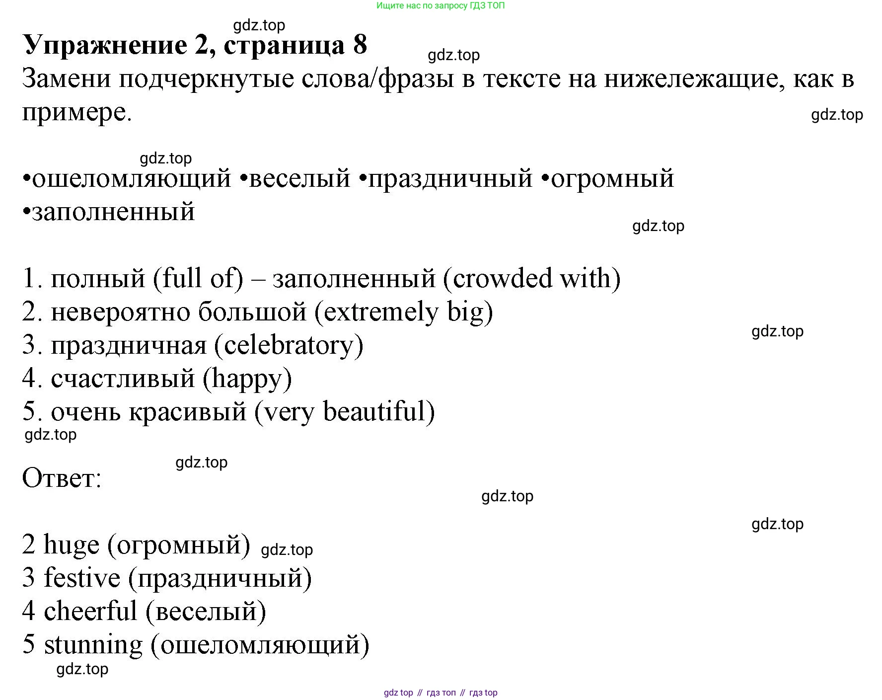 Английский язык (english), 9 класс Рабочая тетрадь (workbook), авторы: Ваулина Юлия Евгеньевна (Vaulina Julia), Дули Дженни (Dooley Jenny), Подоляко Ольга Евгеньевна (Podolyako Olga), Эванс Вирджиния (Evans Virginia), издательство Просвещение, Москва, 2024, страница 8, номер 2, Решение 1 (2024)