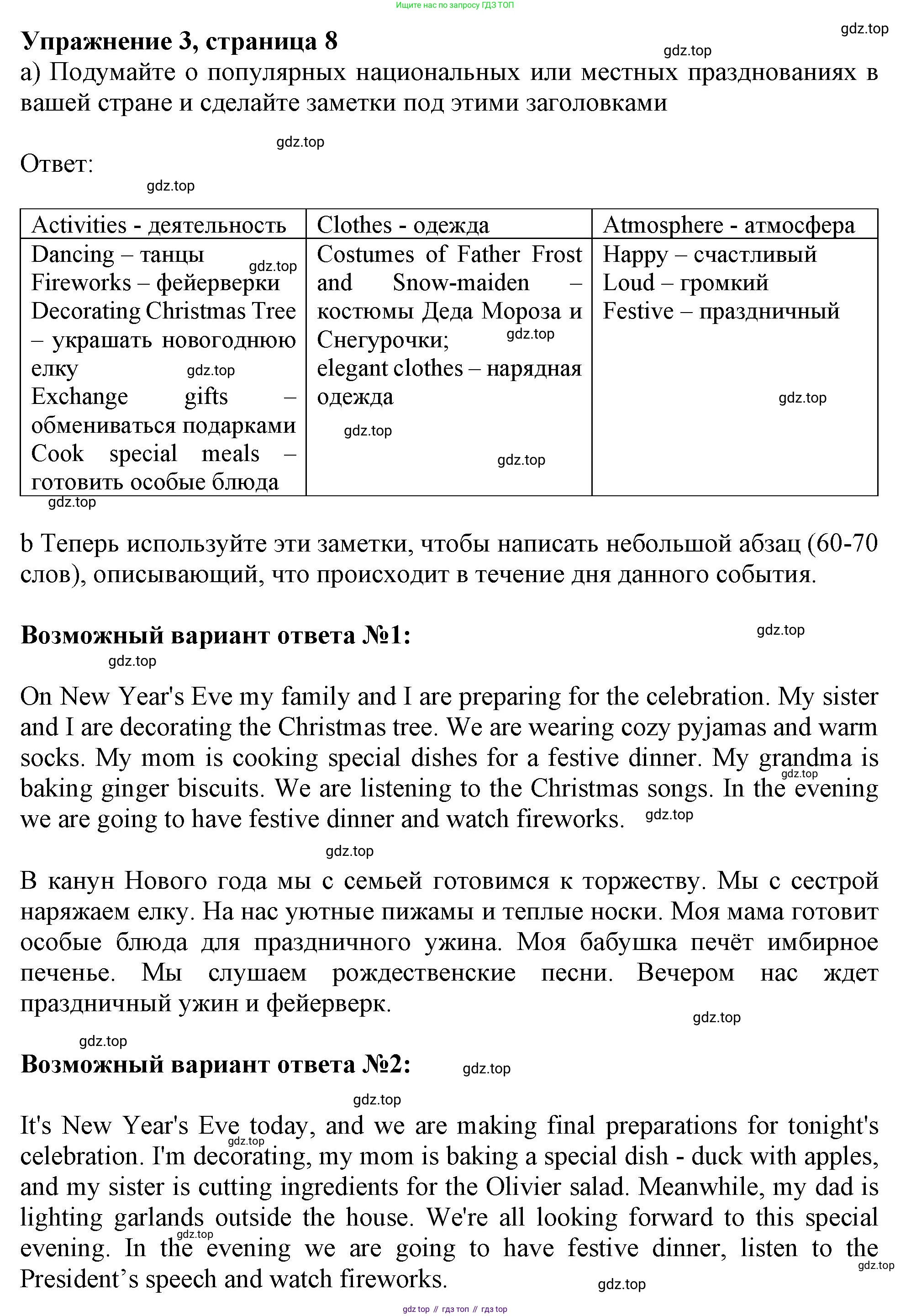 Английский язык (english), 9 класс Рабочая тетрадь (workbook), авторы: Ваулина Юлия Евгеньевна (Vaulina Julia), Дули Дженни (Dooley Jenny), Подоляко Ольга Евгеньевна (Podolyako Olga), Эванс Вирджиния (Evans Virginia), издательство Просвещение, Москва, 2024, страница 8, номер 3, Решение 1 (2024)