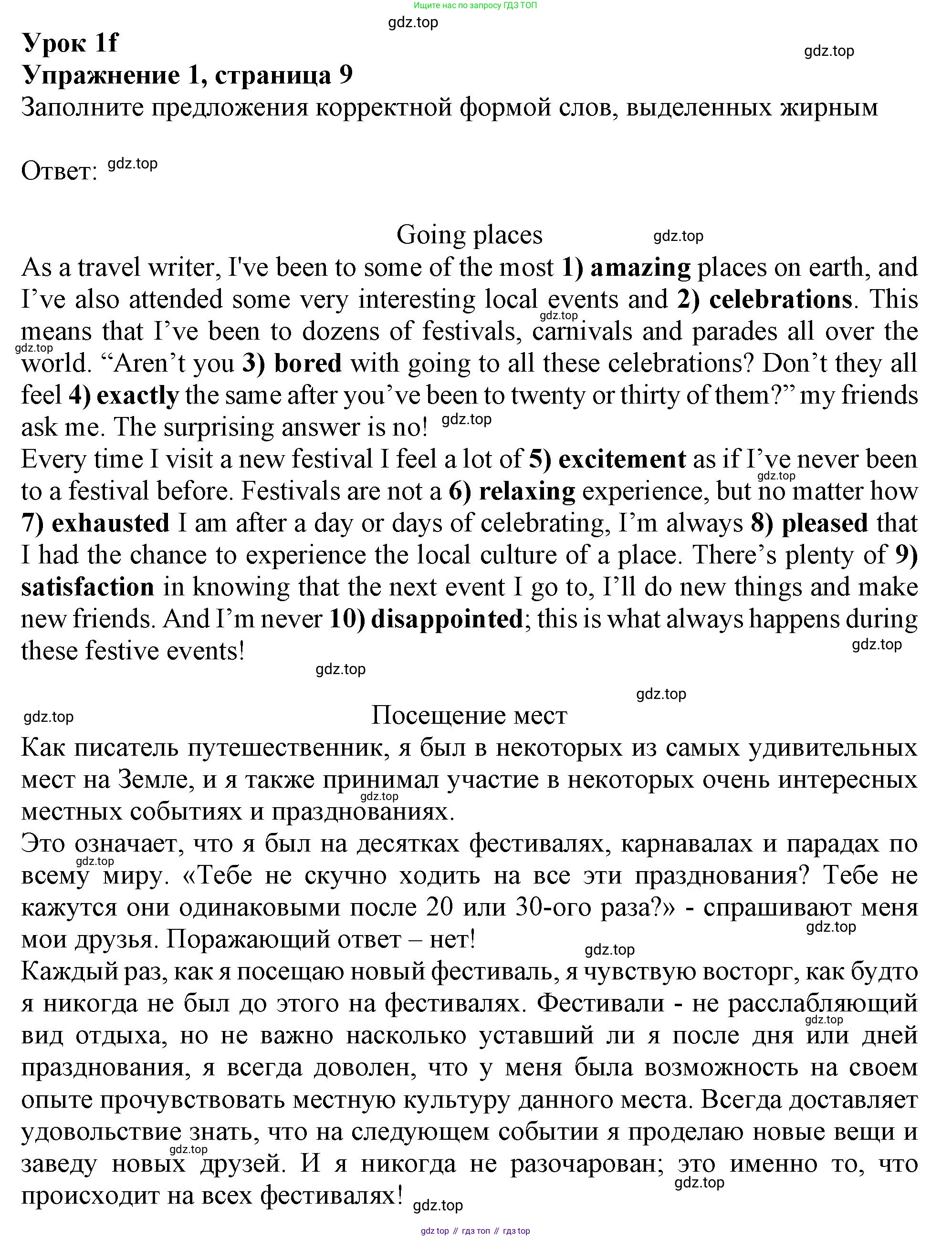 Английский язык (english), 9 класс Рабочая тетрадь (workbook), авторы: Ваулина Юлия Евгеньевна (Vaulina Julia), Дули Дженни (Dooley Jenny), Подоляко Ольга Евгеньевна (Podolyako Olga), Эванс Вирджиния (Evans Virginia), издательство Просвещение, Москва, 2024, страница 9, номер 1, Решение 1 (2024)