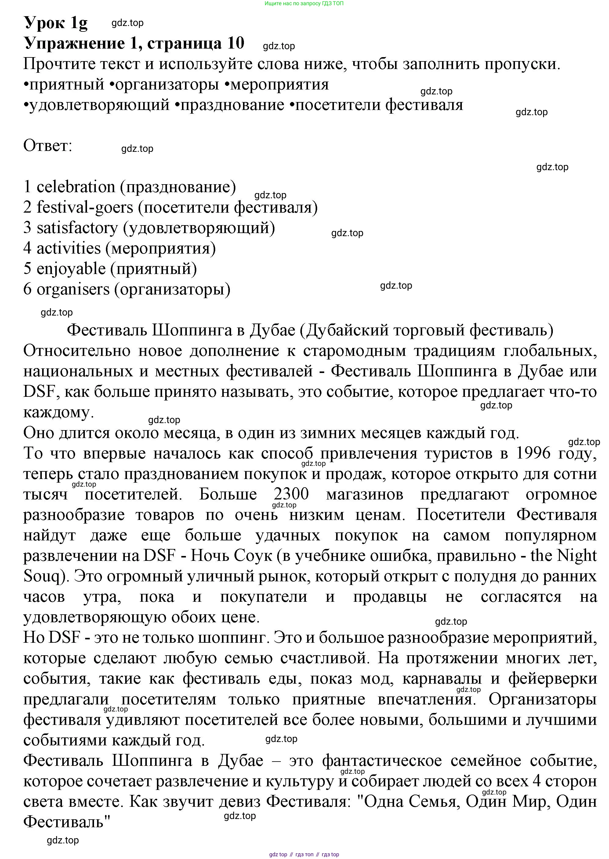 Английский язык (english), 9 класс Рабочая тетрадь (workbook), авторы: Ваулина Юлия Евгеньевна (Vaulina Julia), Дули Дженни (Dooley Jenny), Подоляко Ольга Евгеньевна (Podolyako Olga), Эванс Вирджиния (Evans Virginia), издательство Просвещение, Москва, 2024, страница 10, номер 1, Решение 1 (2024)
