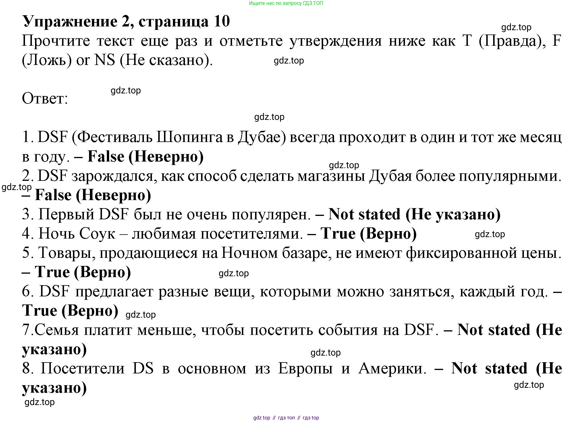 Английский язык (english), 9 класс Рабочая тетрадь (workbook), авторы: Ваулина Юлия Евгеньевна (Vaulina Julia), Дули Дженни (Dooley Jenny), Подоляко Ольга Евгеньевна (Podolyako Olga), Эванс Вирджиния (Evans Virginia), издательство Просвещение, Москва, 2024, страница 10, номер 2, Решение 1 (2024)