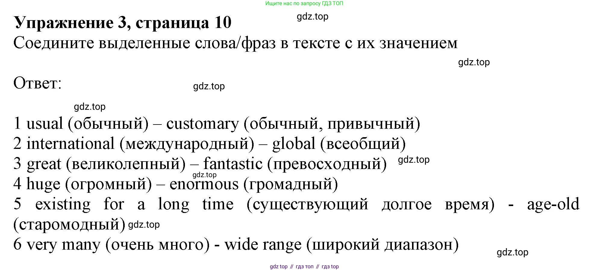 Английский язык (english), 9 класс Рабочая тетрадь (workbook), авторы: Ваулина Юлия Евгеньевна (Vaulina Julia), Дули Дженни (Dooley Jenny), Подоляко Ольга Евгеньевна (Podolyako Olga), Эванс Вирджиния (Evans Virginia), издательство Просвещение, Москва, 2024, страница 10, номер 3, Решение 1 (2024)